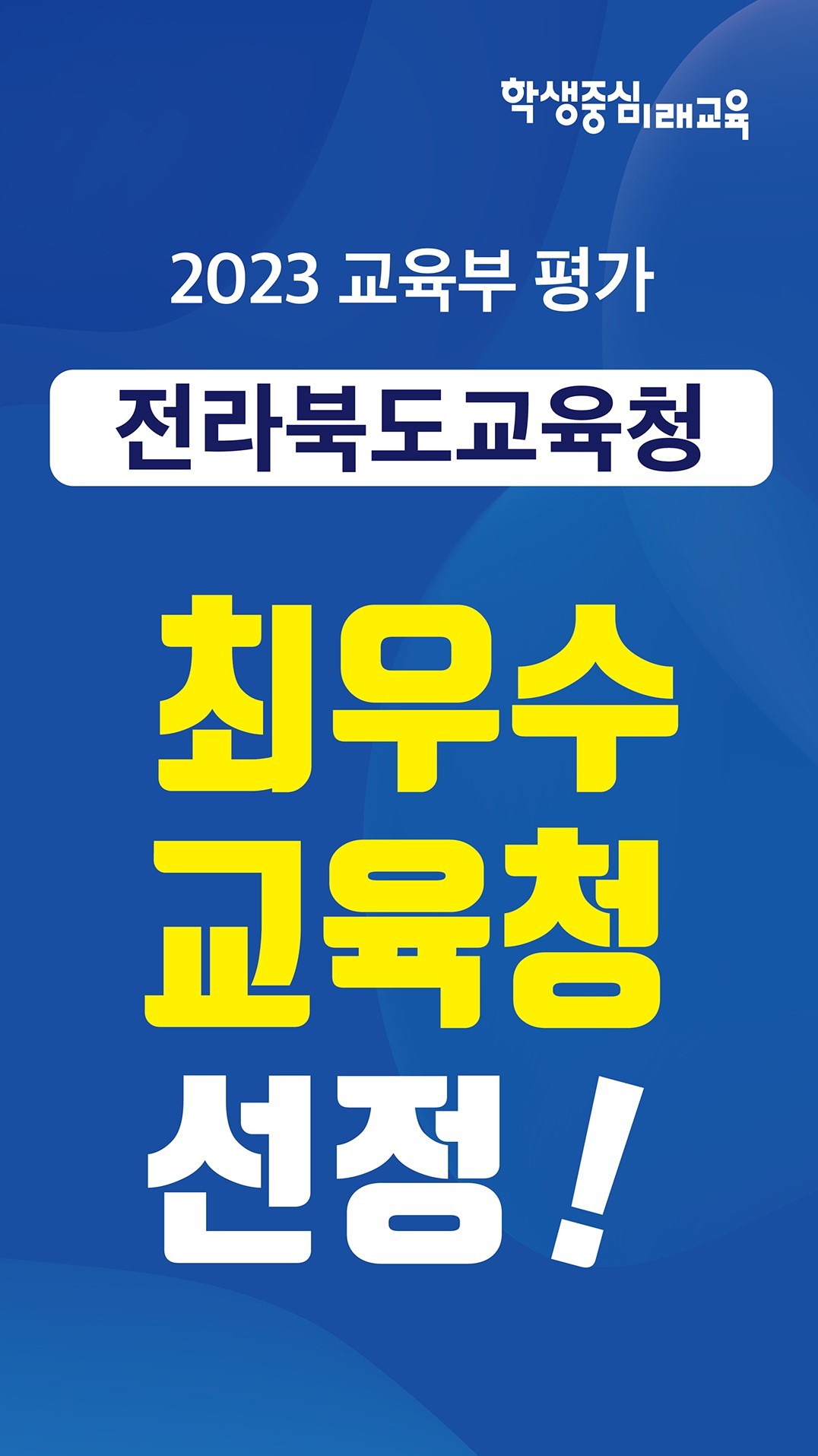 교육청 홍보