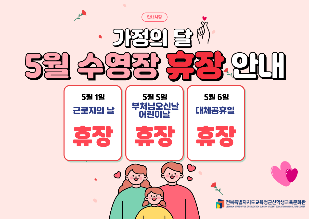 5월 휴장안내