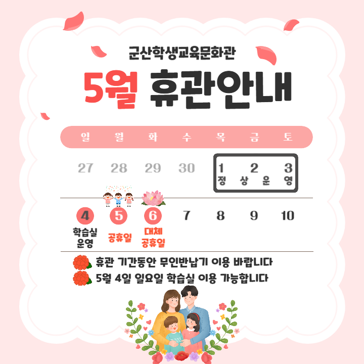 5월 휴관안내