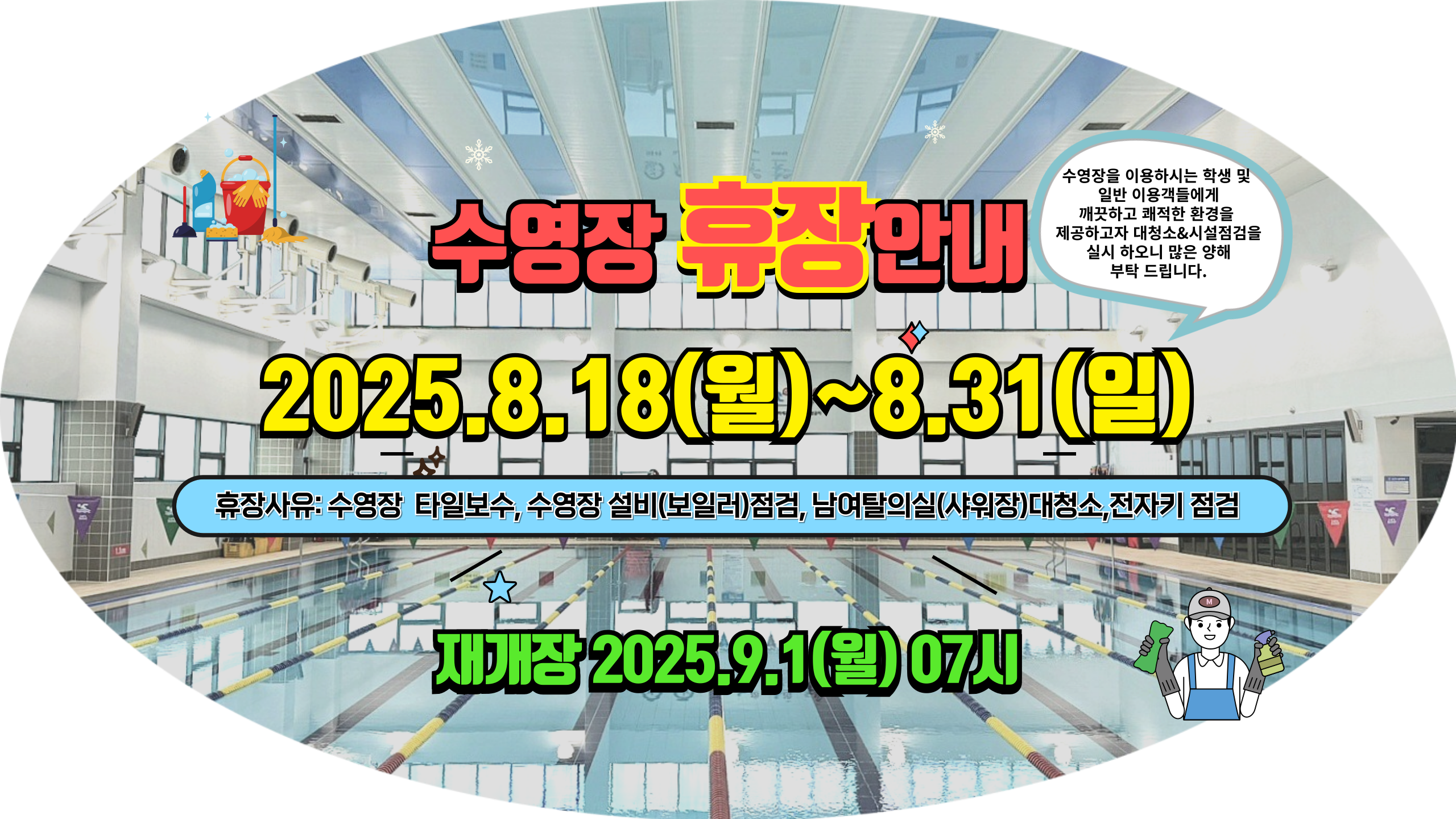 휴장안내