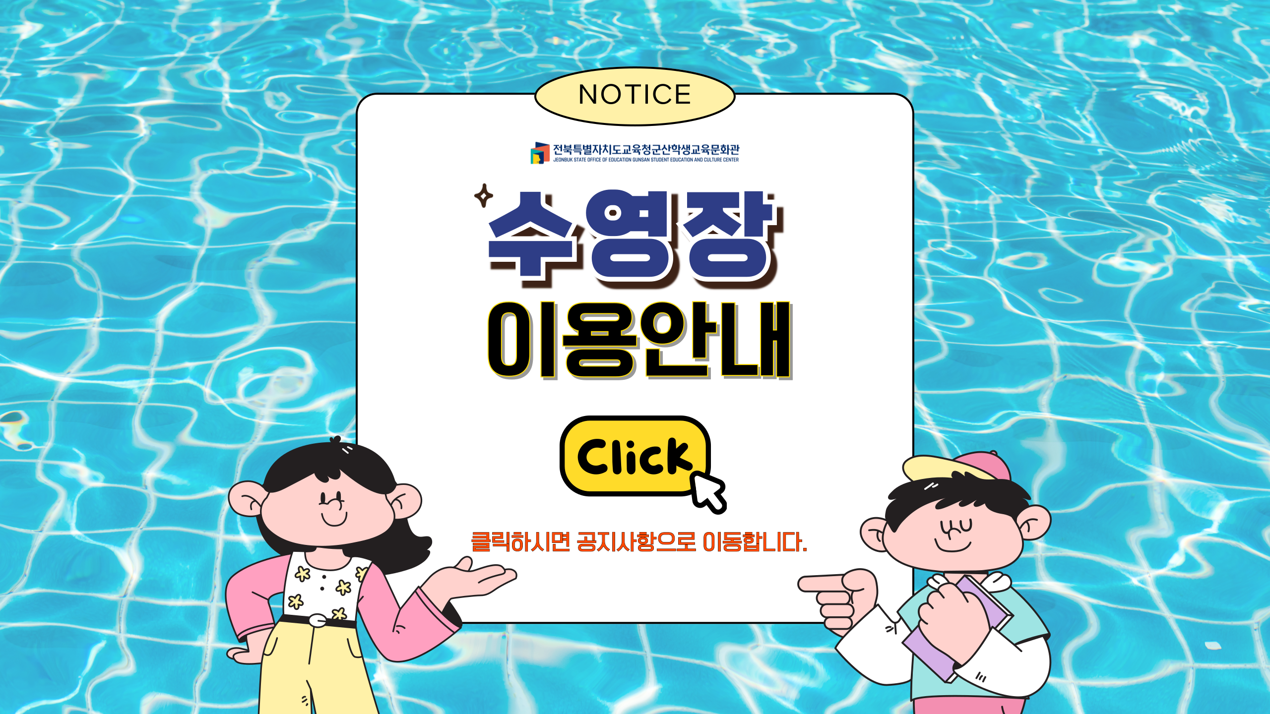 상단1)수영장 이용안내 입니다.