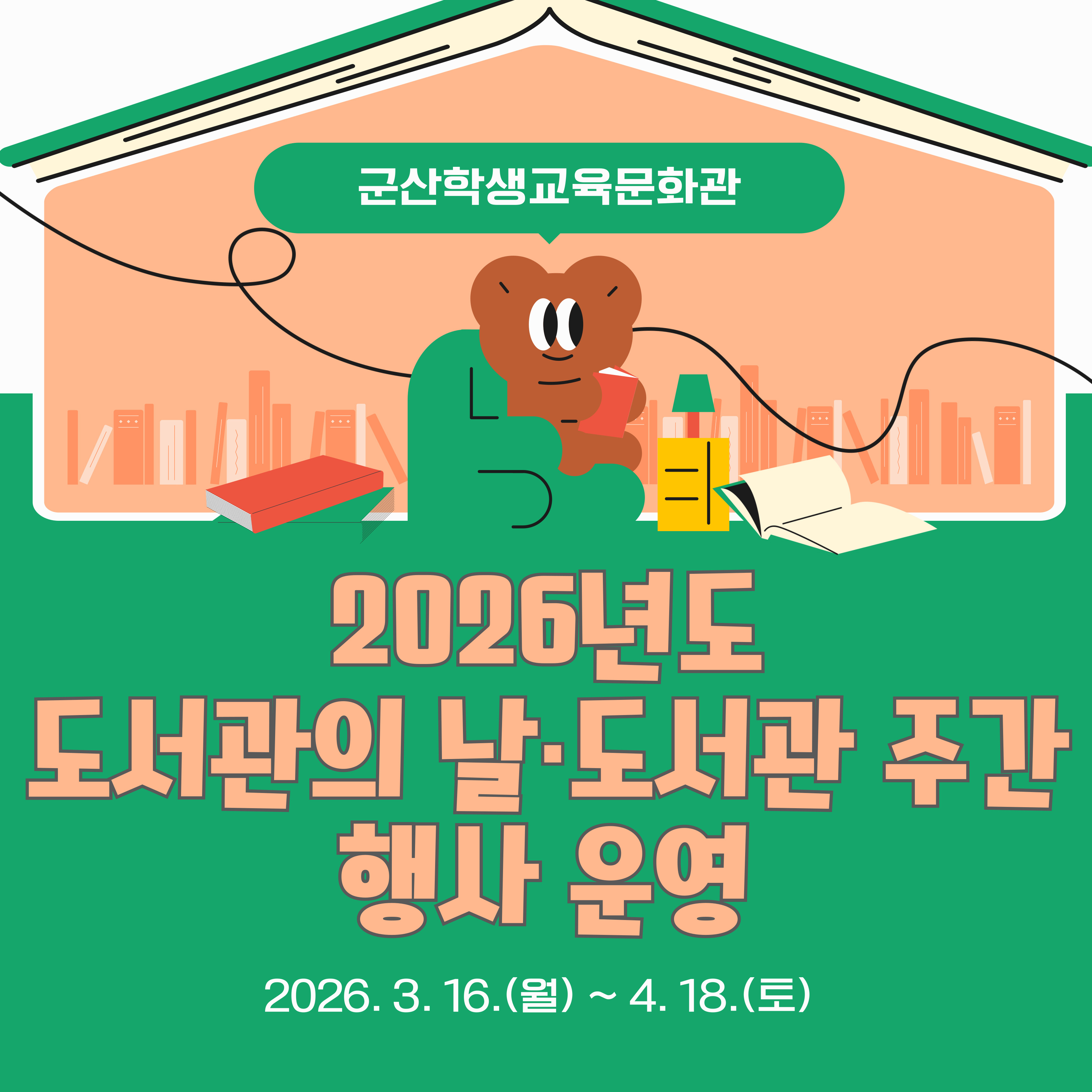 상단2) 도서관주간