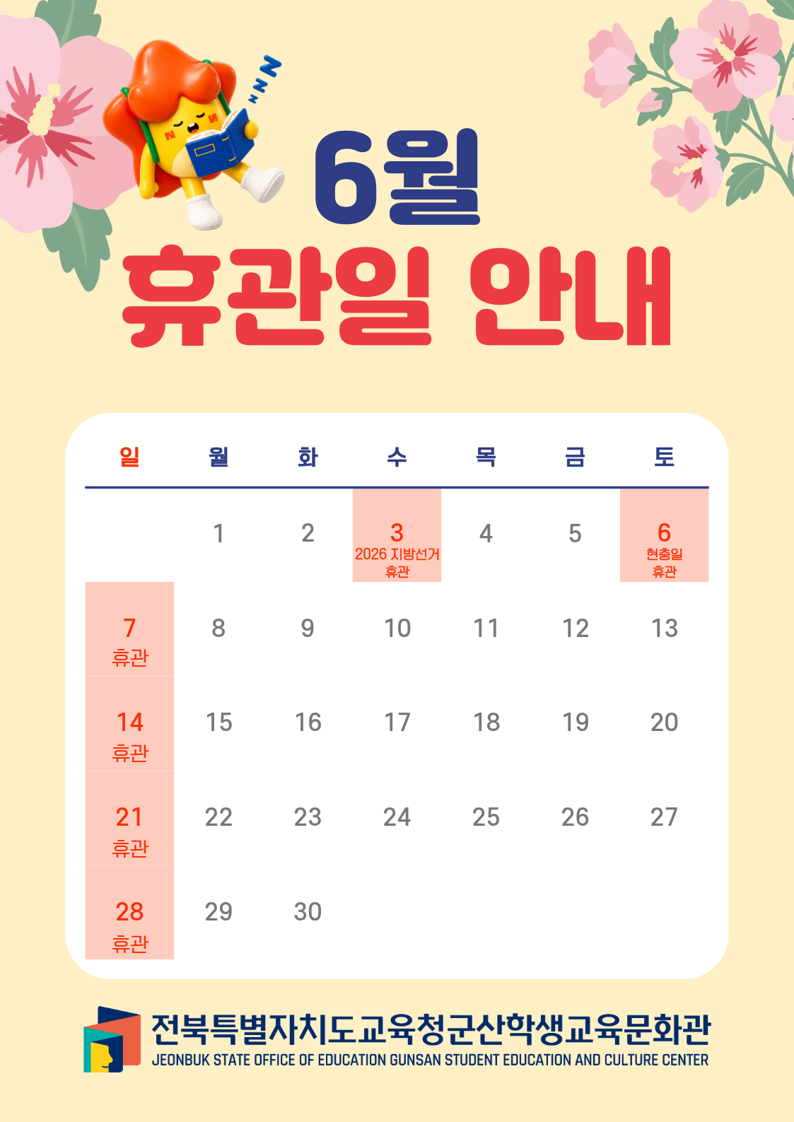 상단1) 휴관일 공지