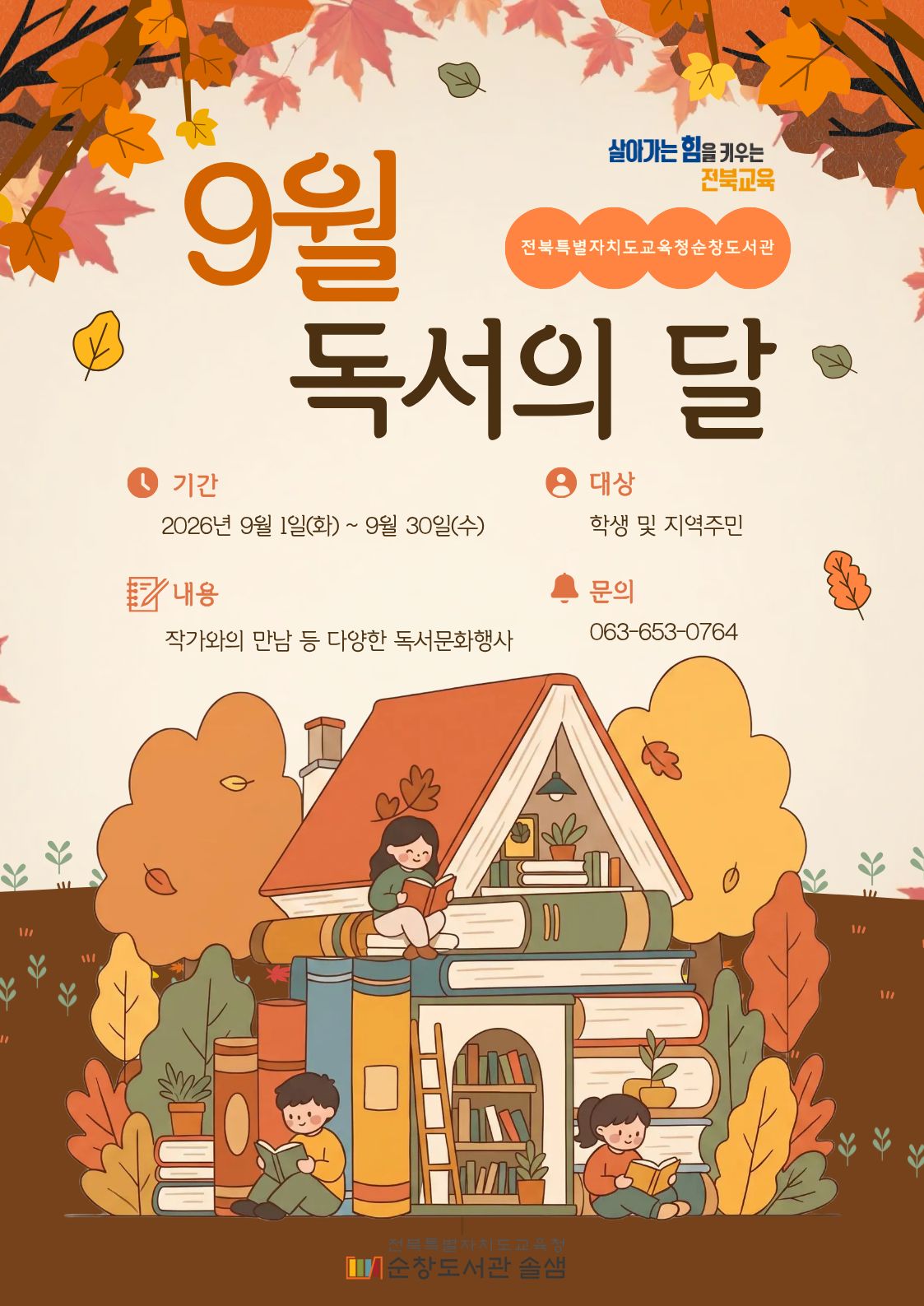 2026 독서의 달