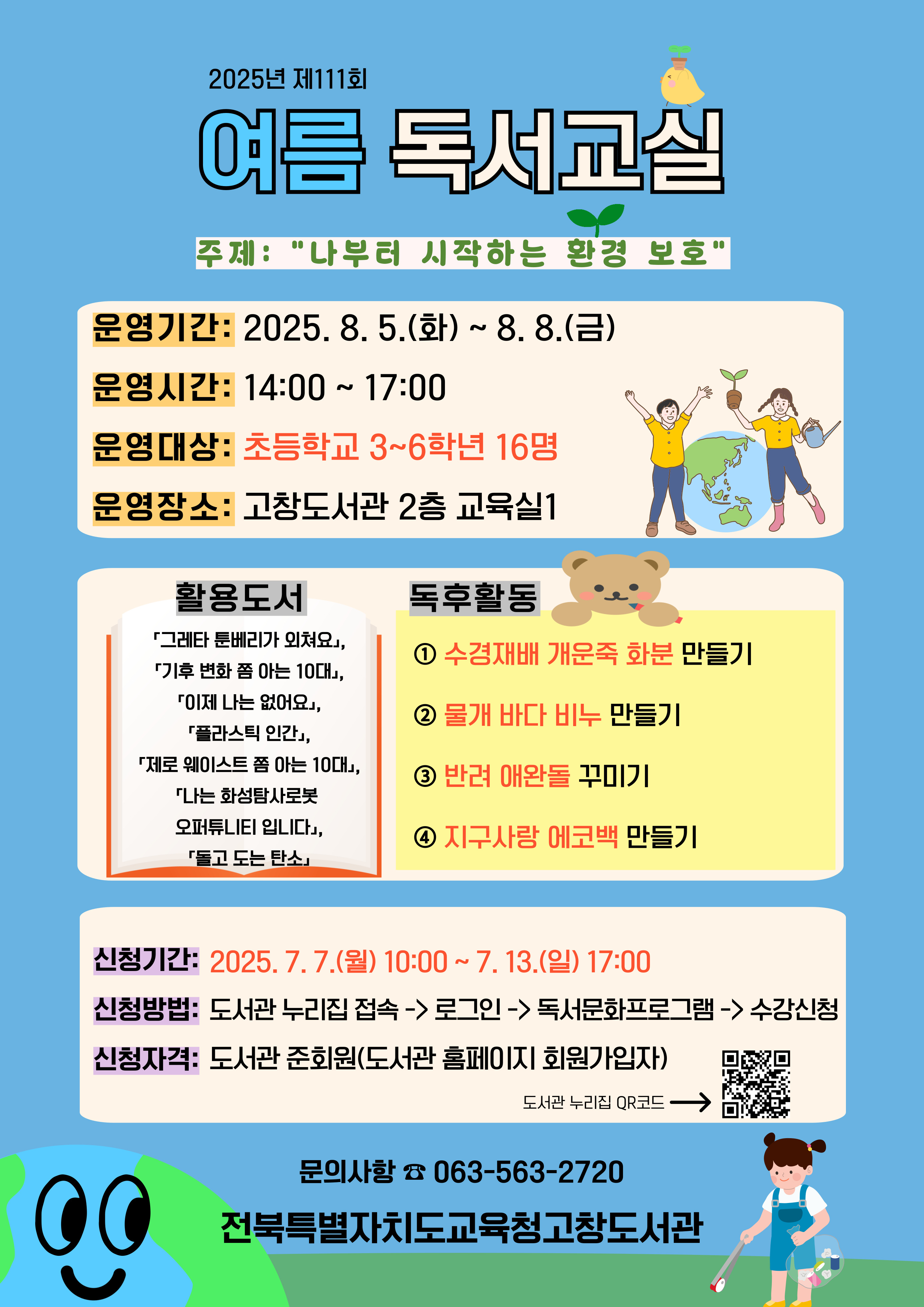 도서관 봉사활동 모집
