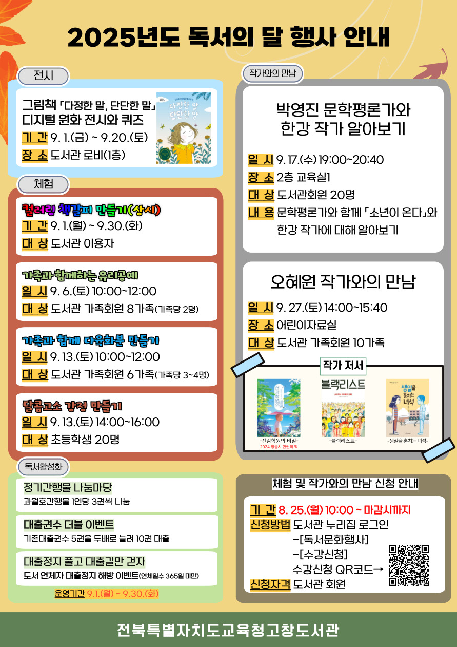 9월 독서의 달 안내