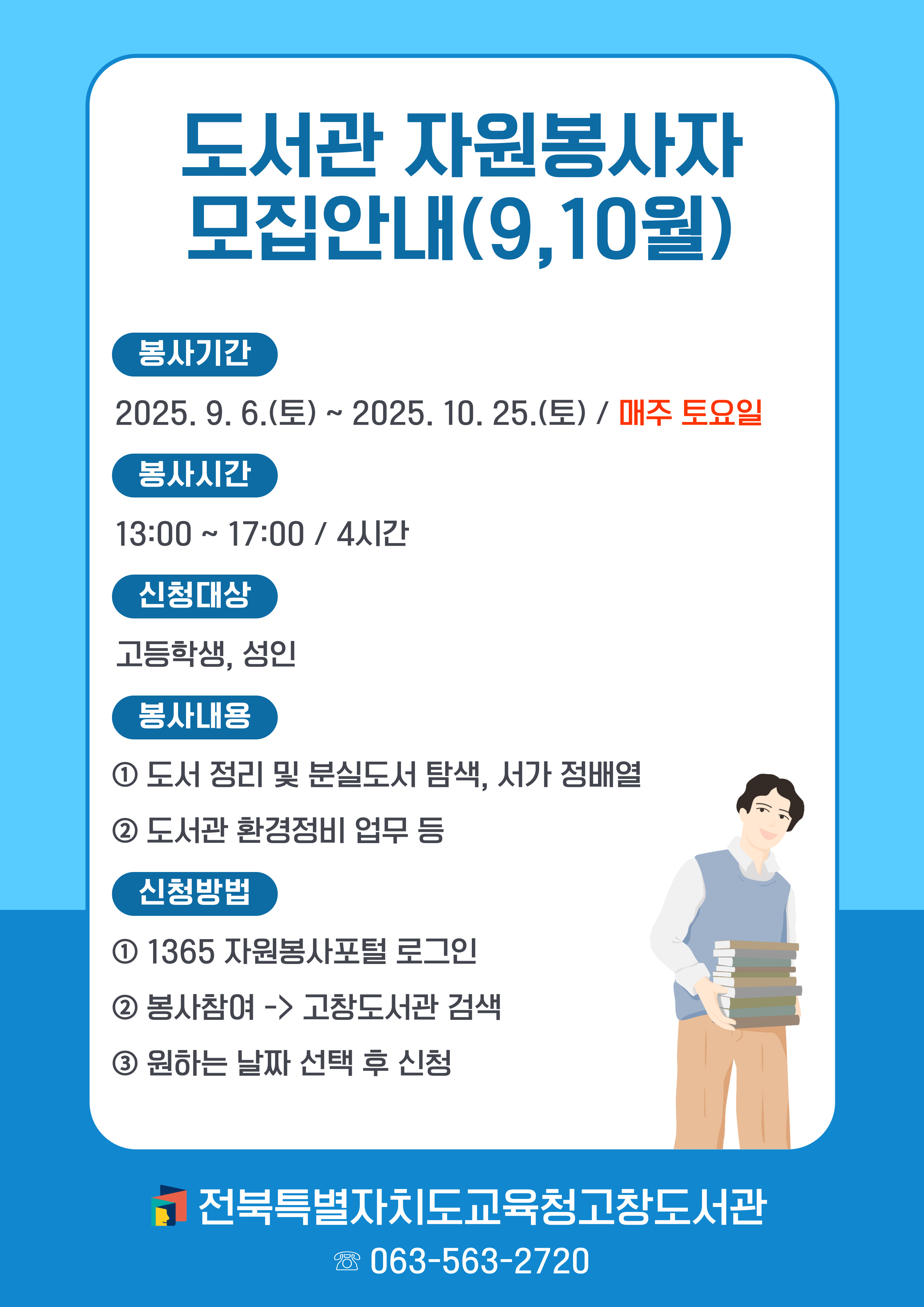도서관 봉사활동 안내