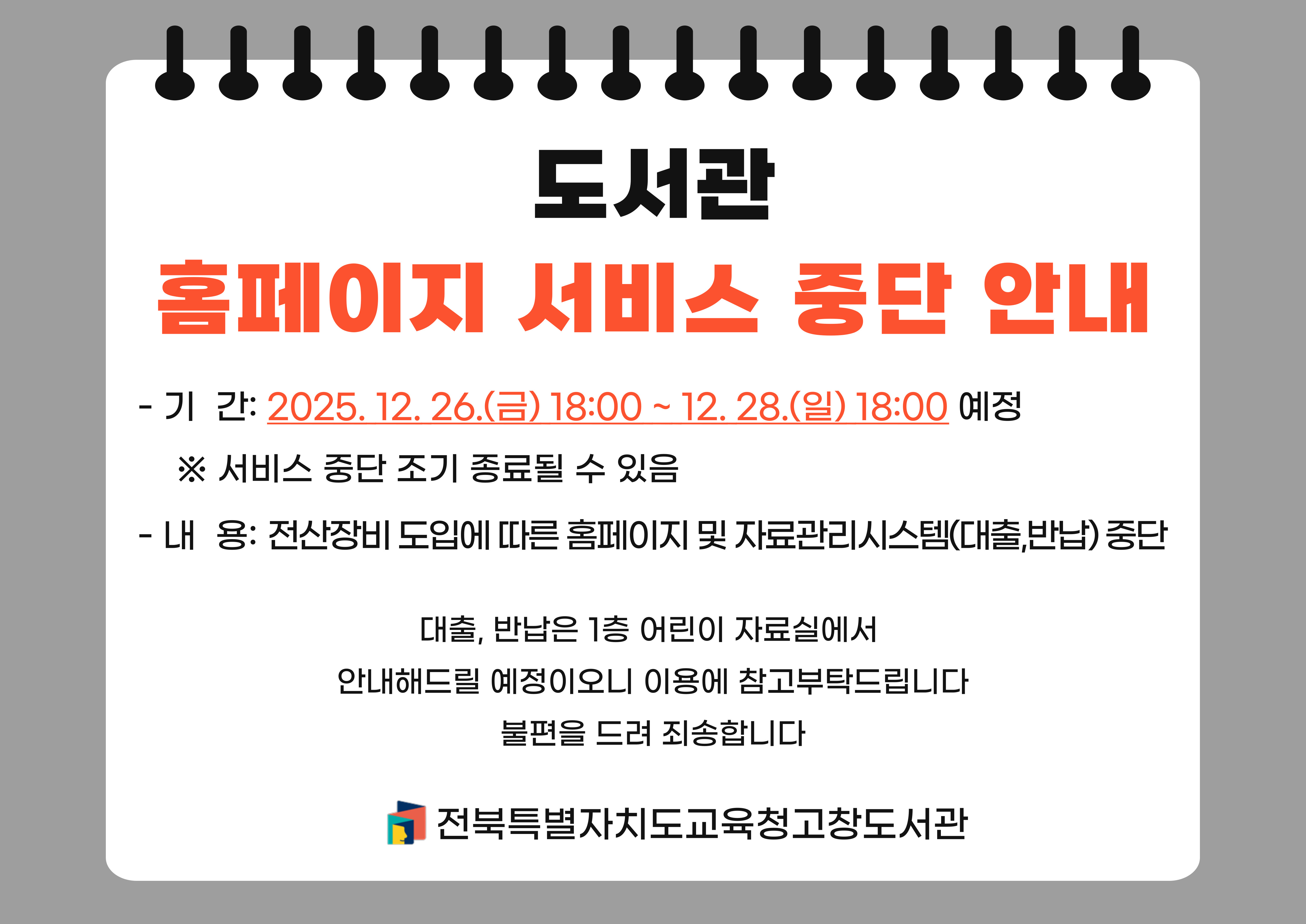 도서관 휴실안내