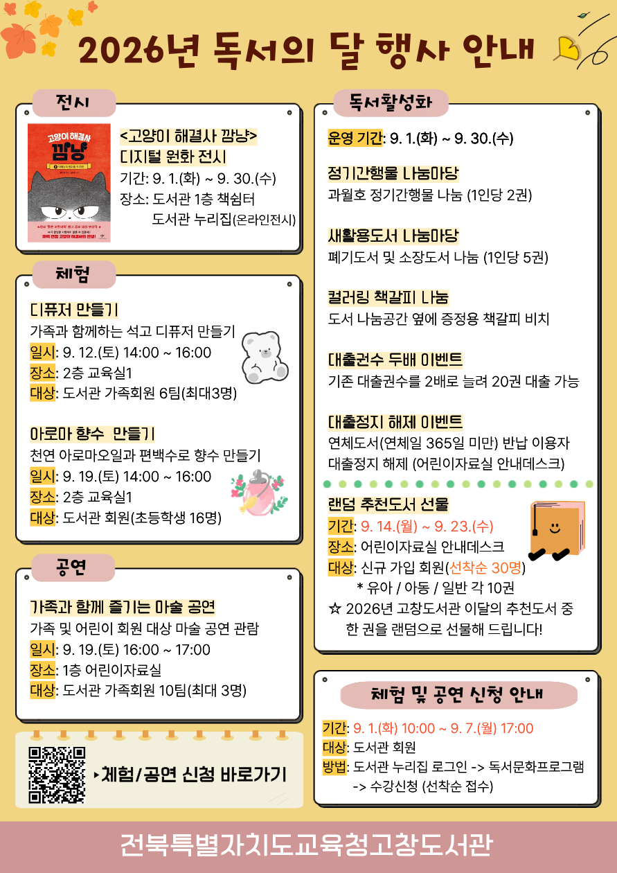 독서의 달 행사 안내