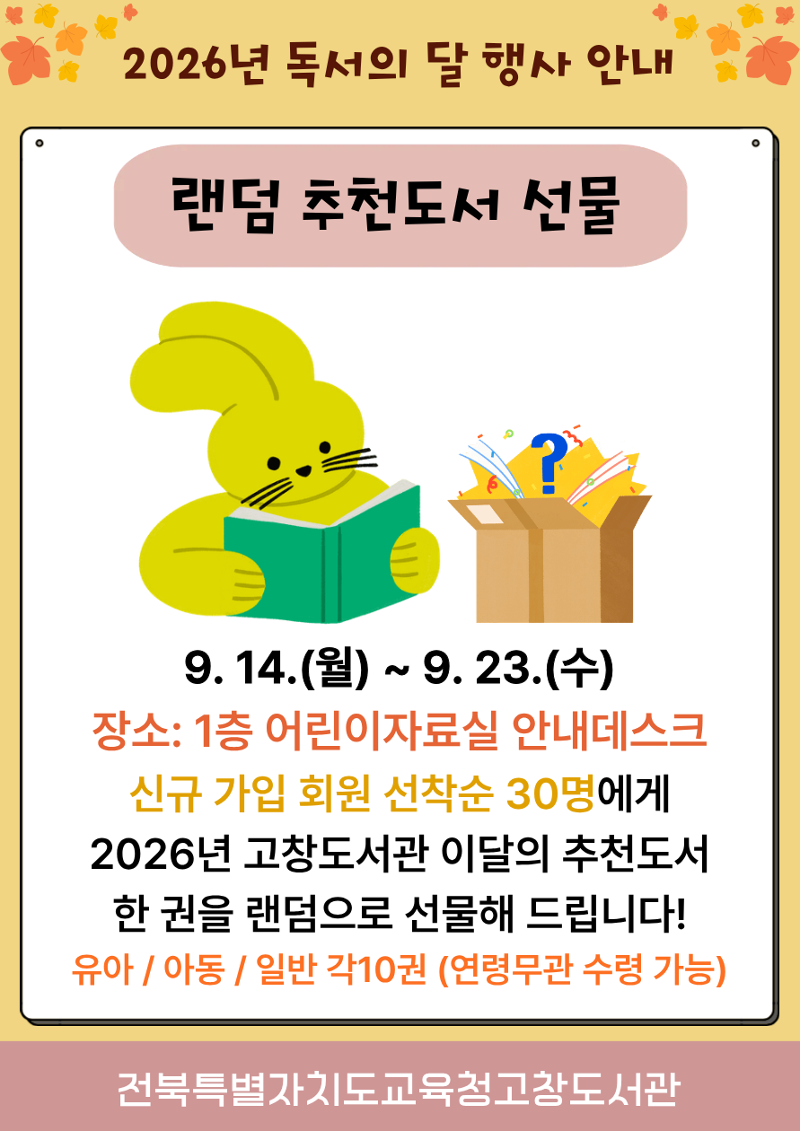 랜덤 추천도서 선물