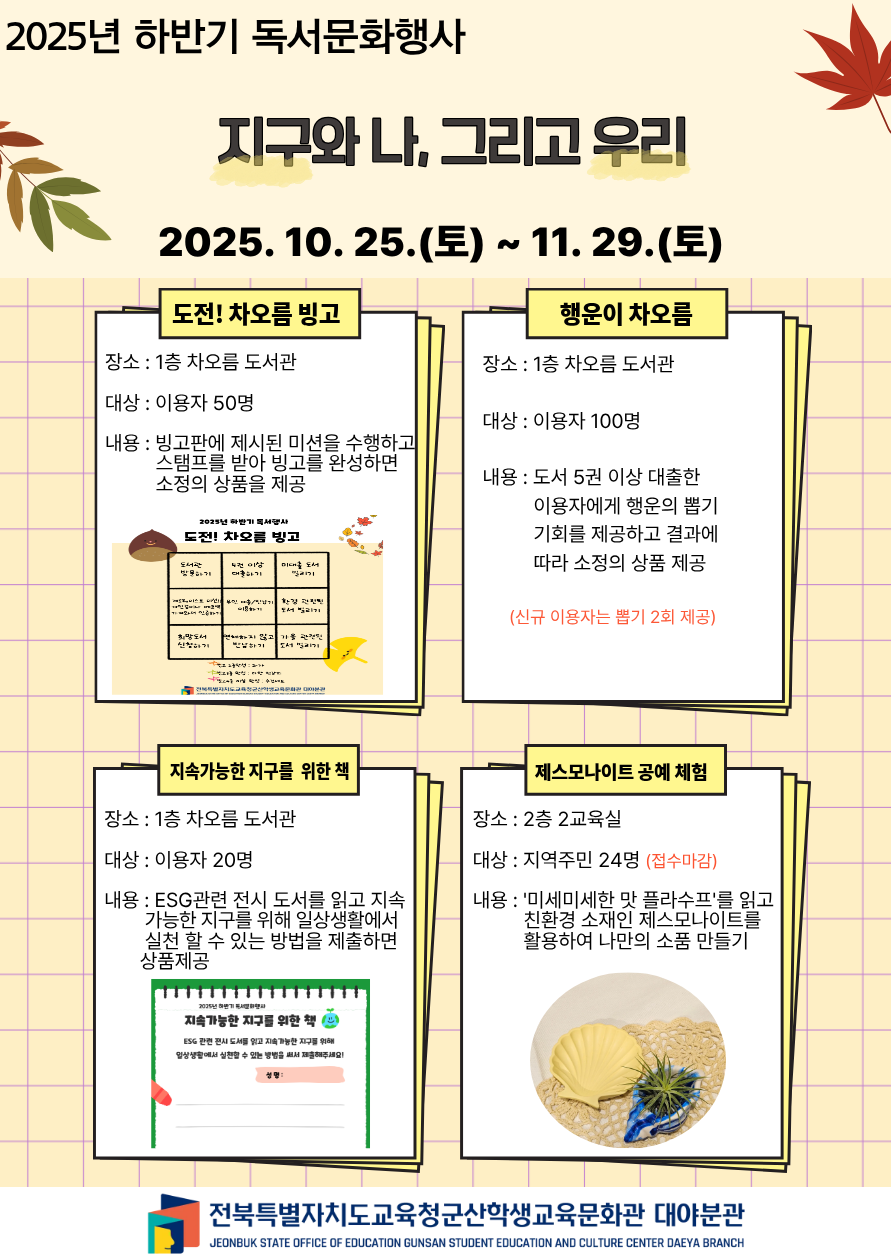 2025년 하반기 독서문화행사