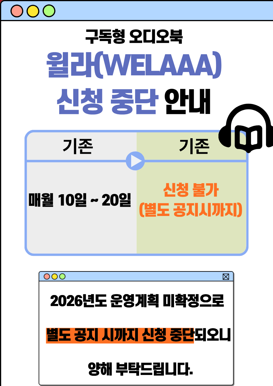 윌라 오디오북 신청중단