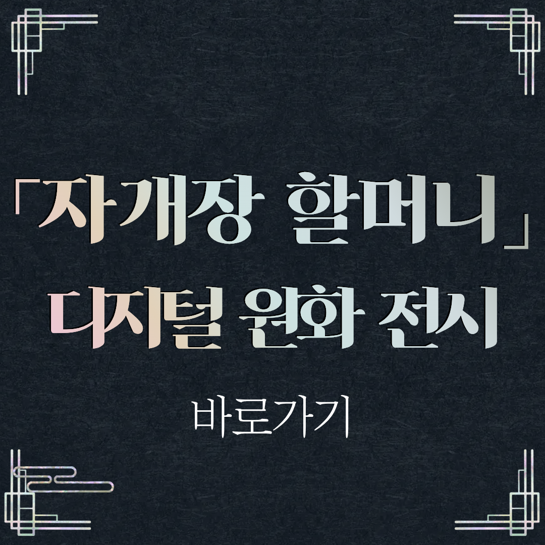 자개장 할머니 바로가기