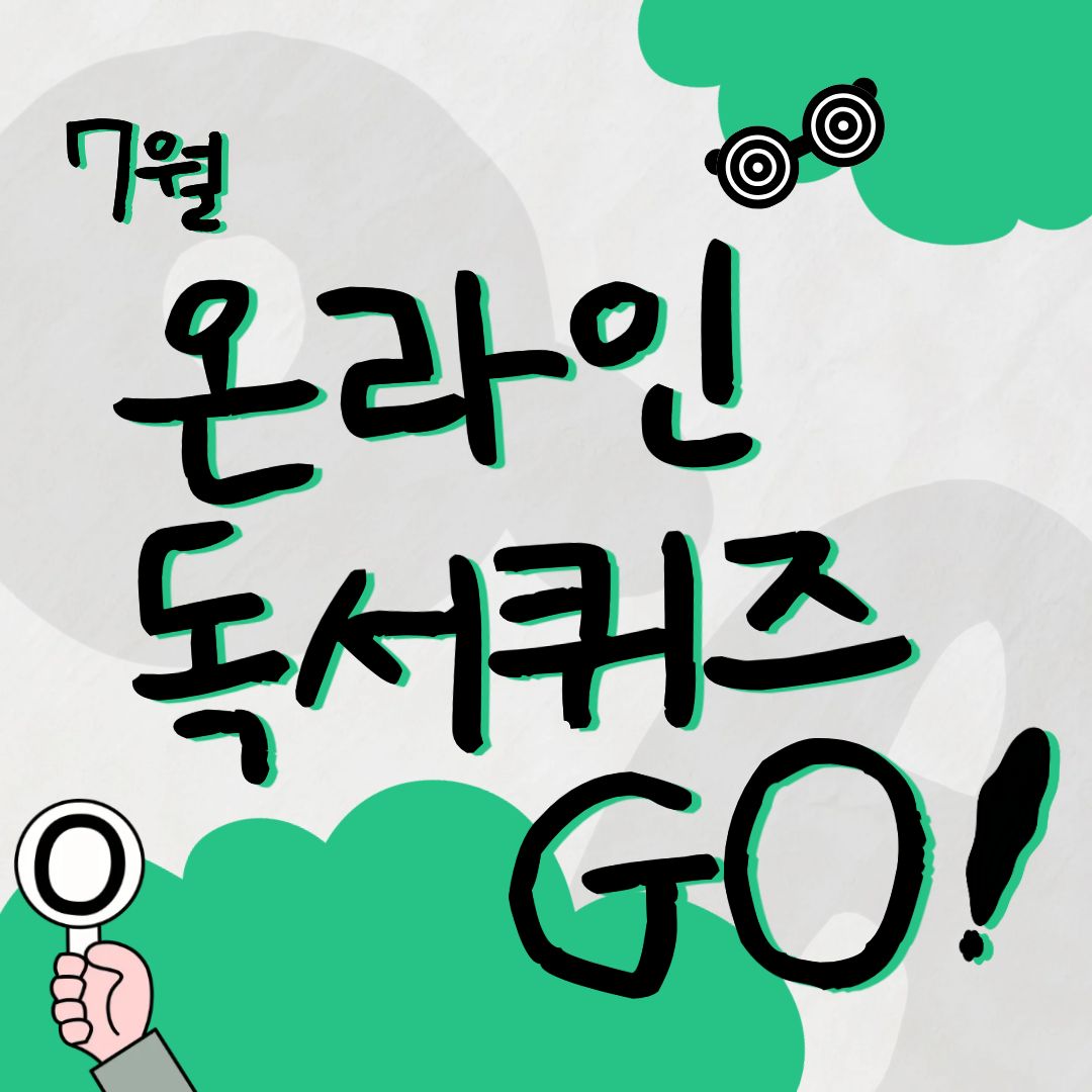 독서퀴즈