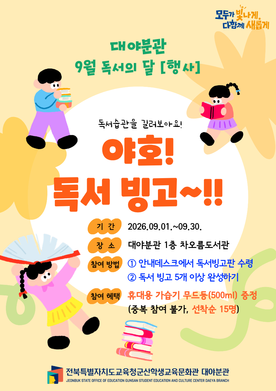 독서의 달 빙고