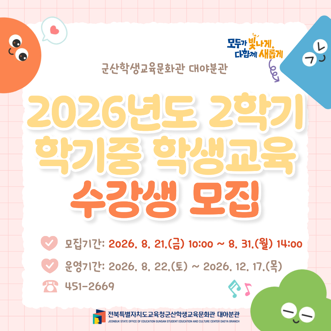학생교육 모집