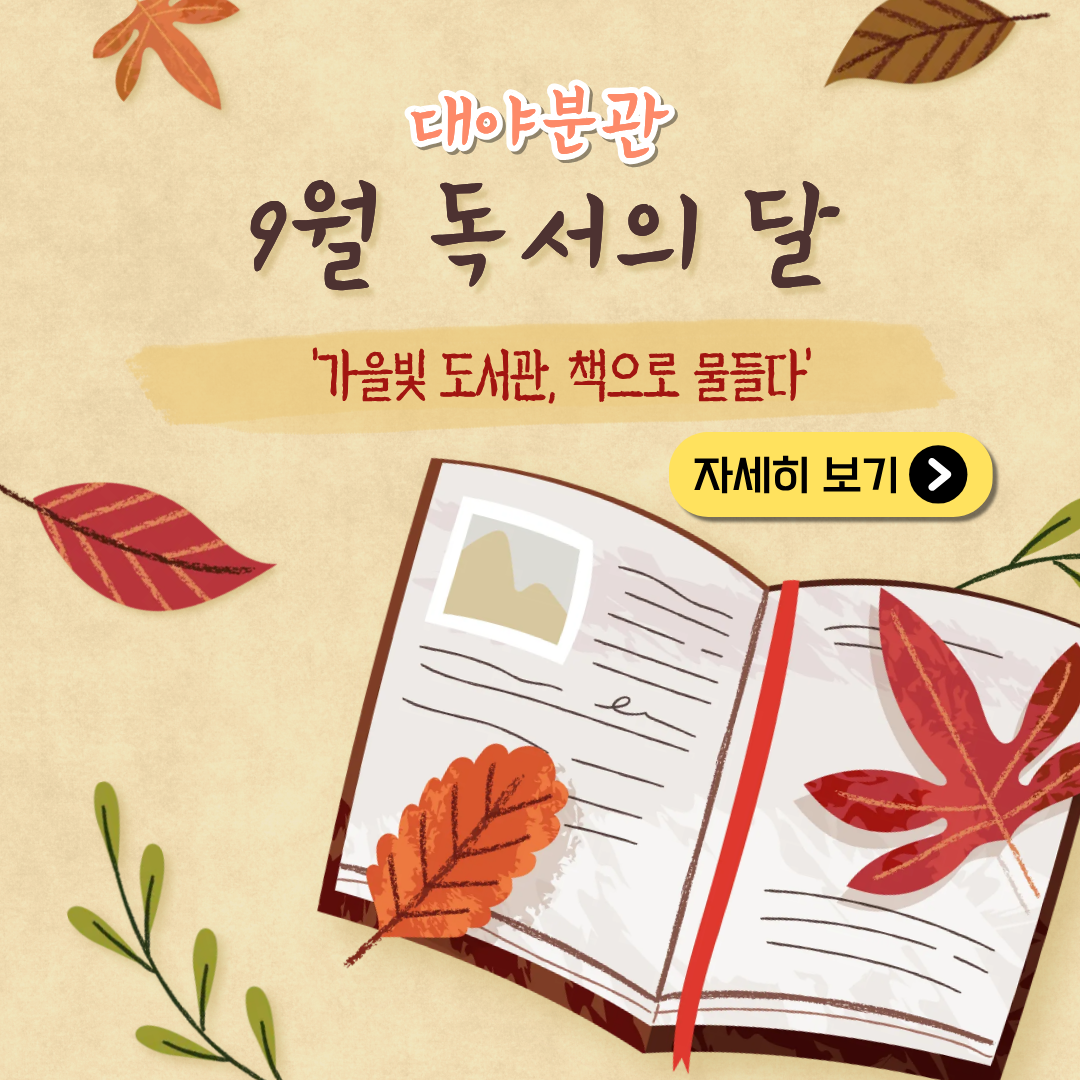 2026 9월 독서의 달