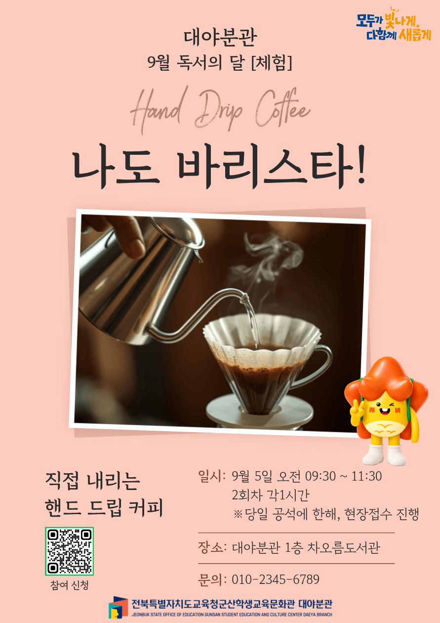 독서의 달 핸드드립커피