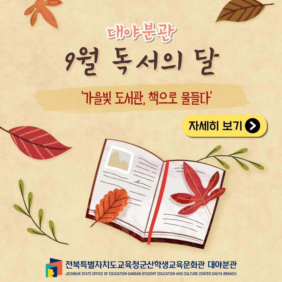 독서의 달
