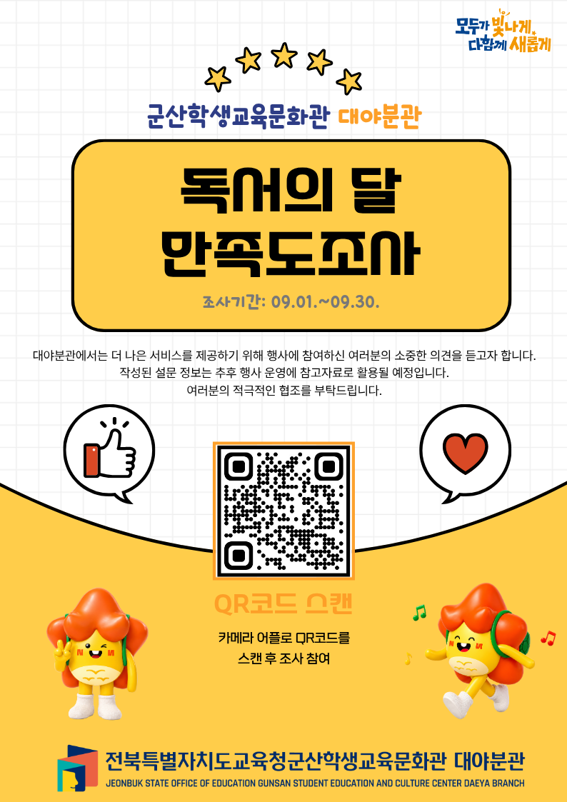 독서의 달 만족도 조사