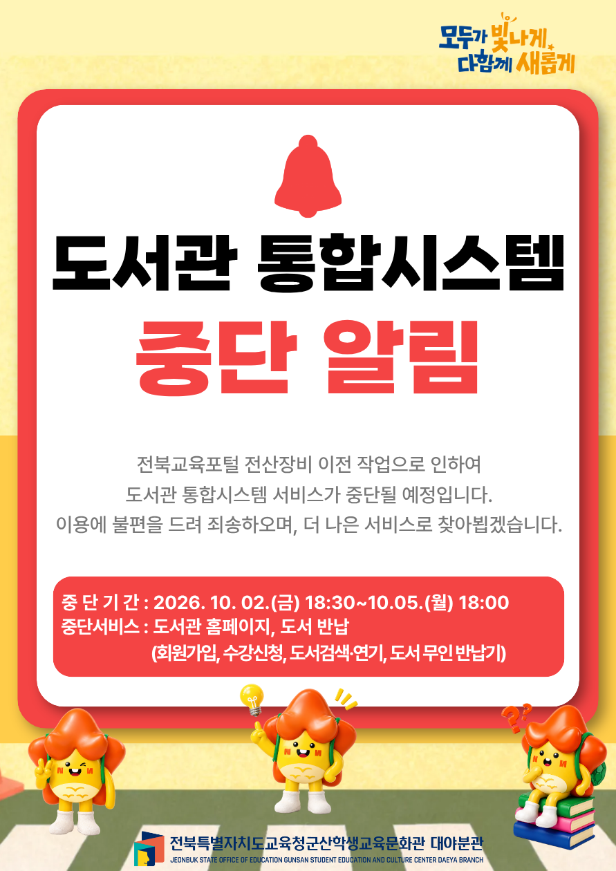 도서관 통합시스템 중단 알림
