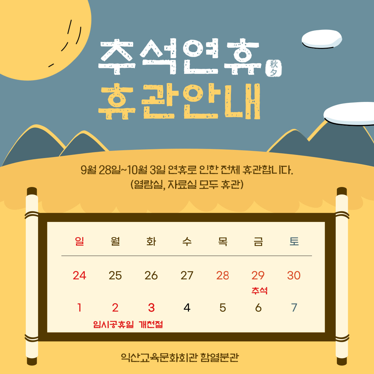 휴관 안내