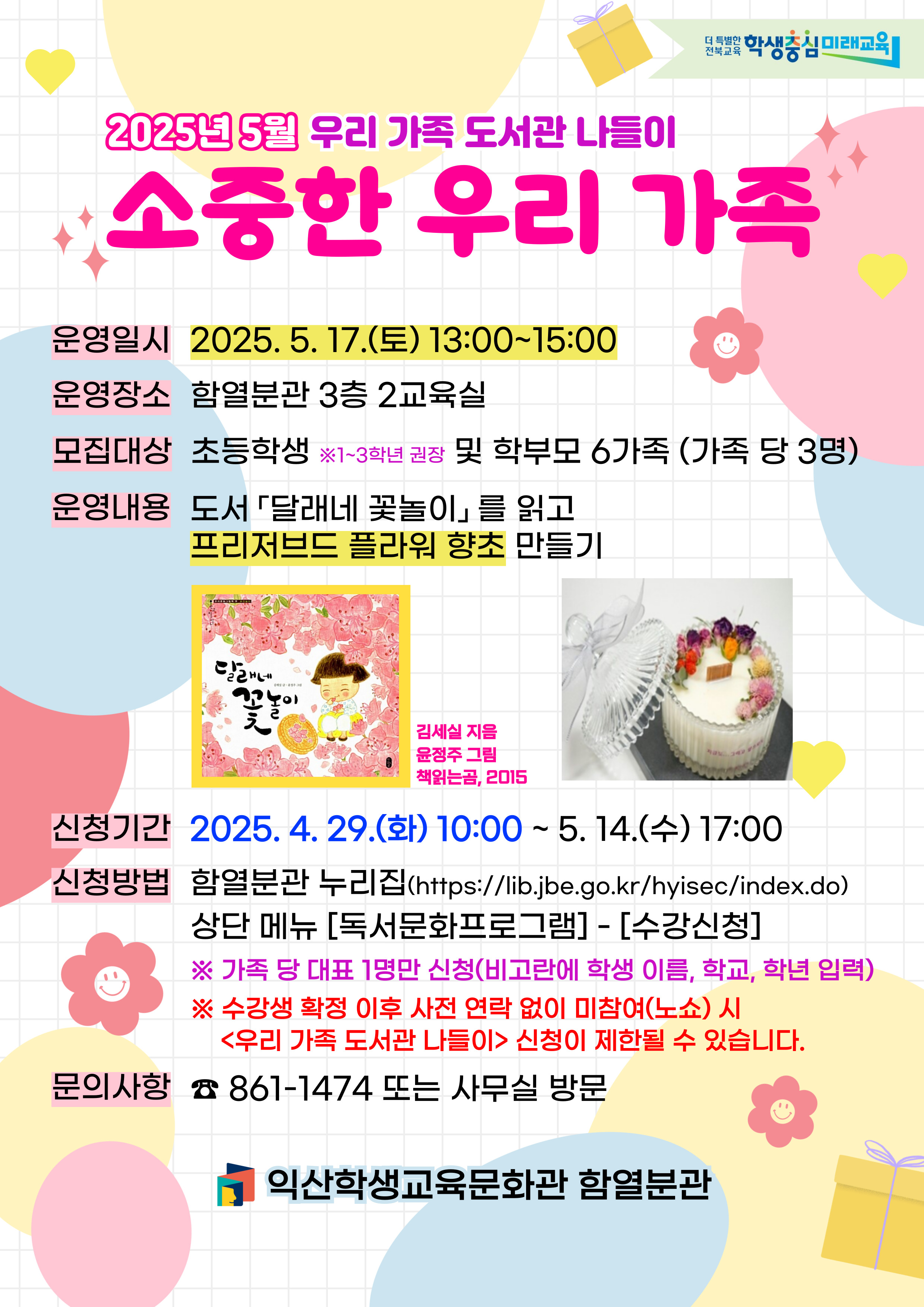 우리 가족 도서관 나들이