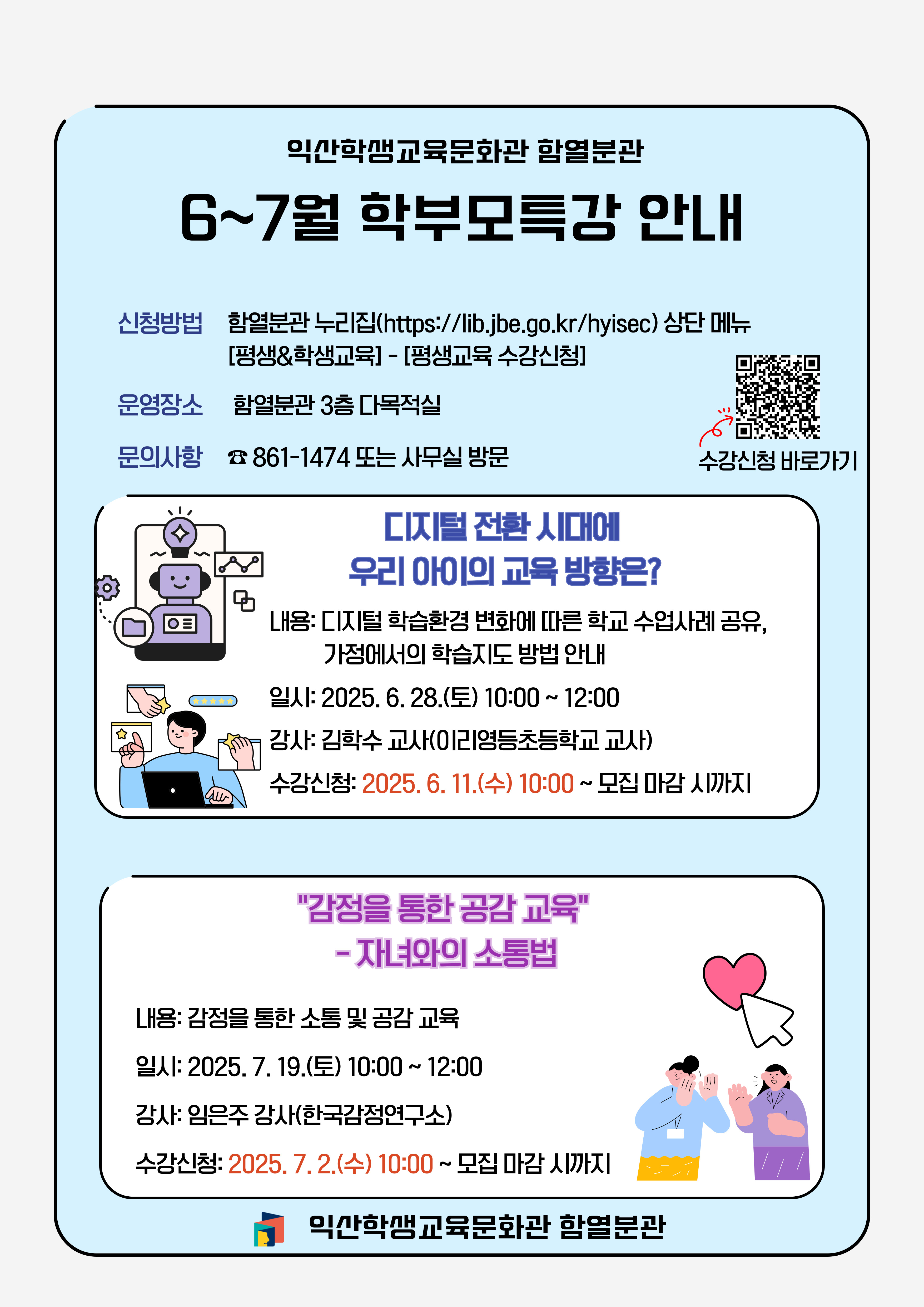 학부모특강