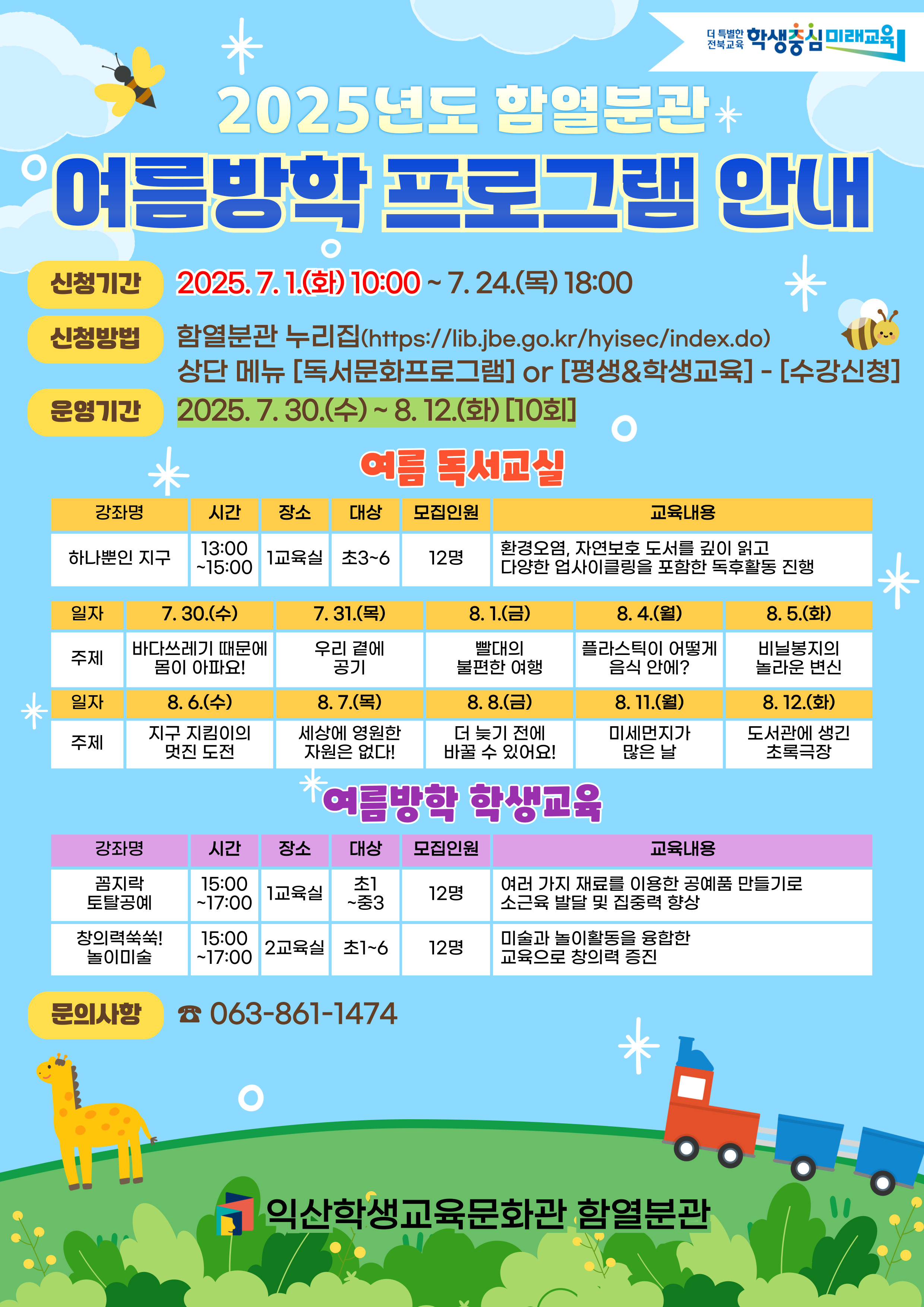 2025년 여름방학 프로그램