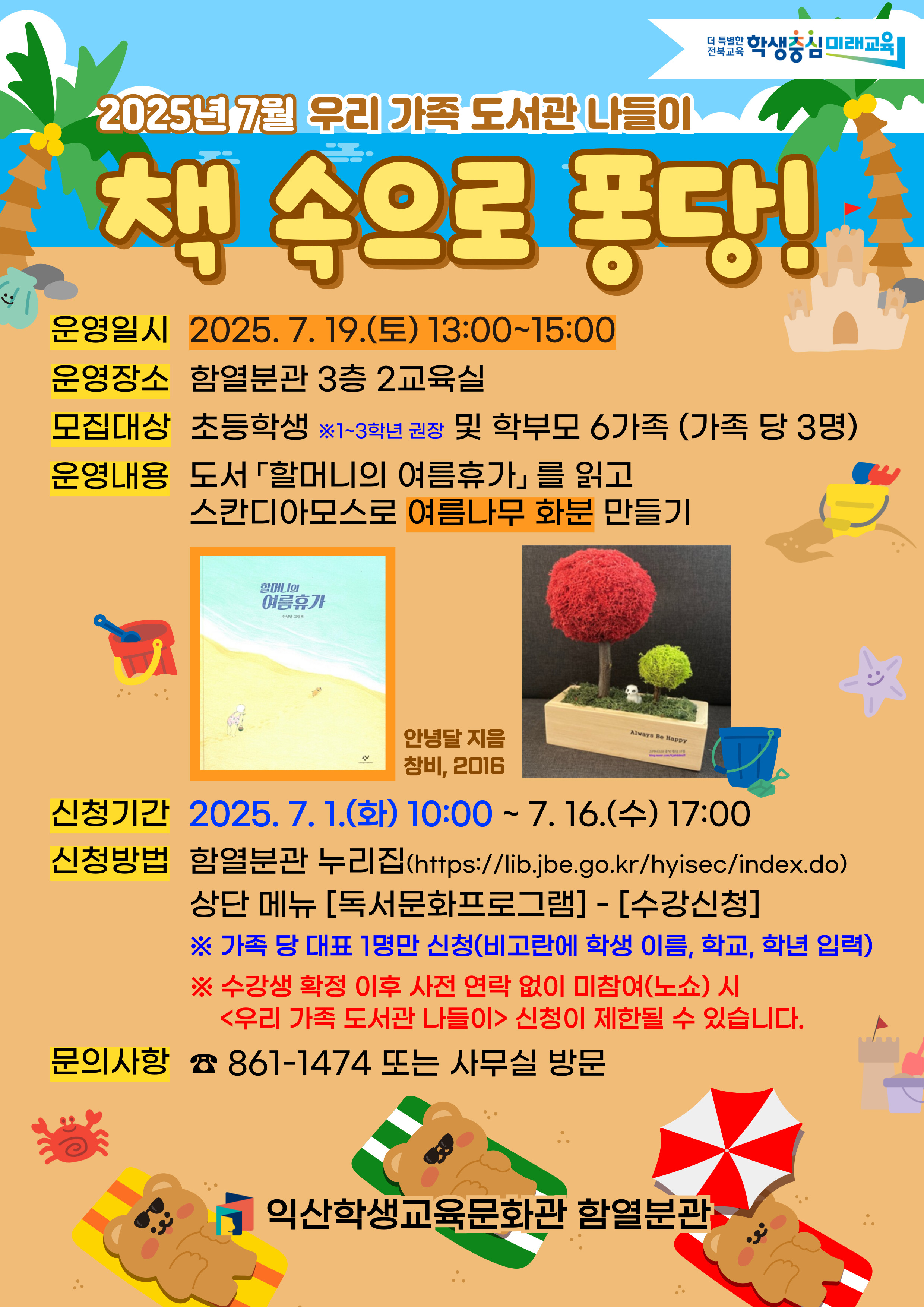 우리 가족 도서관 나들이