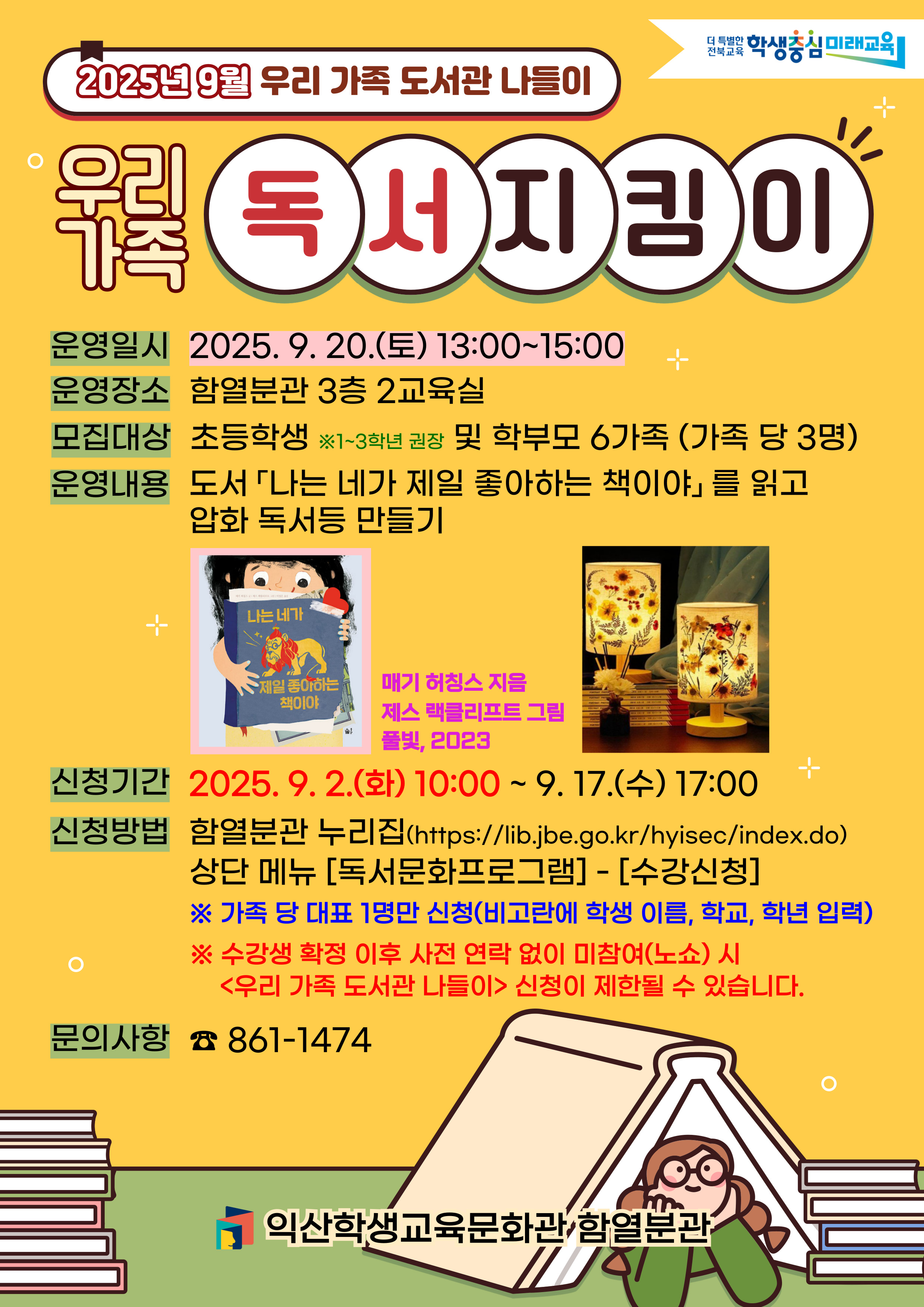우리 가족 도서관 나들이