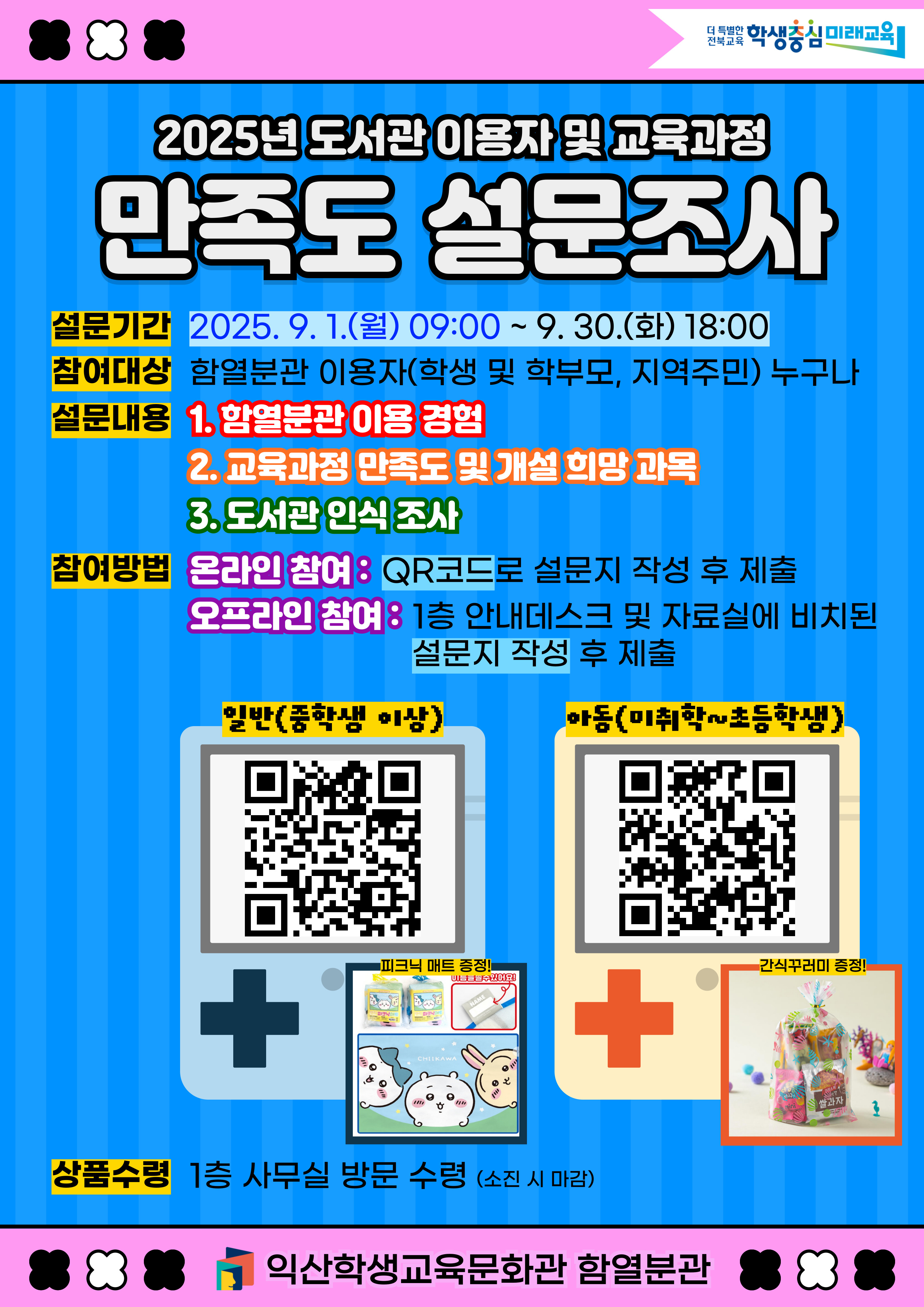 설문조사
