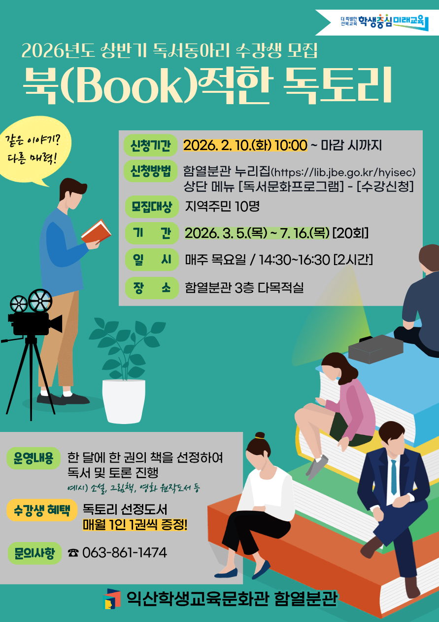 2026 상반기 독서동아리