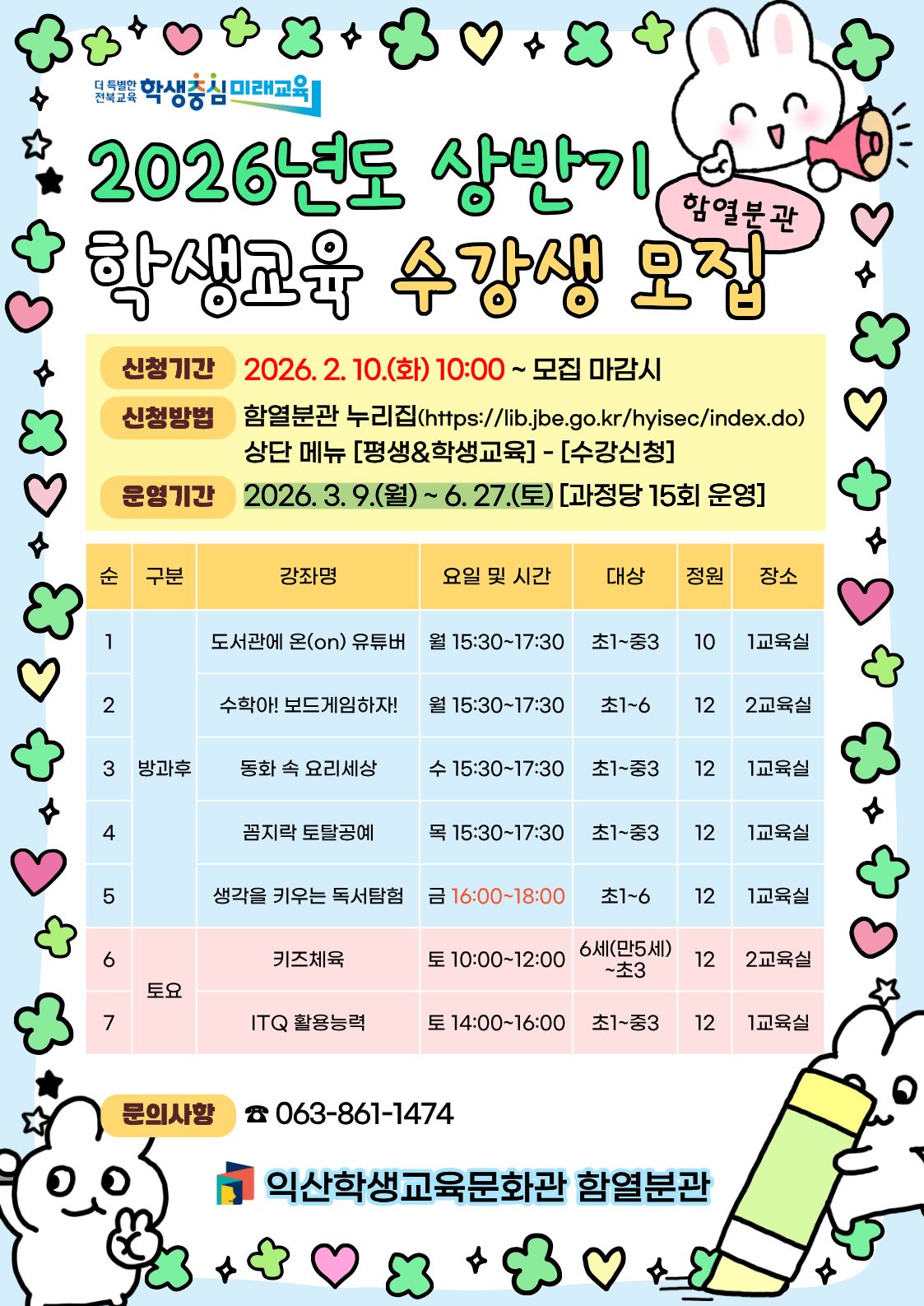 2026년 상반기 학생교육 수강생 모집 안내