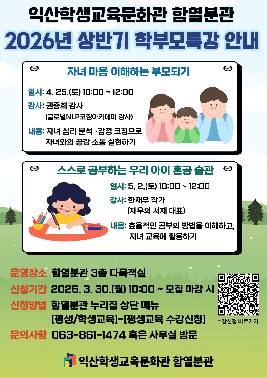 2026년 학부모 특강 안내