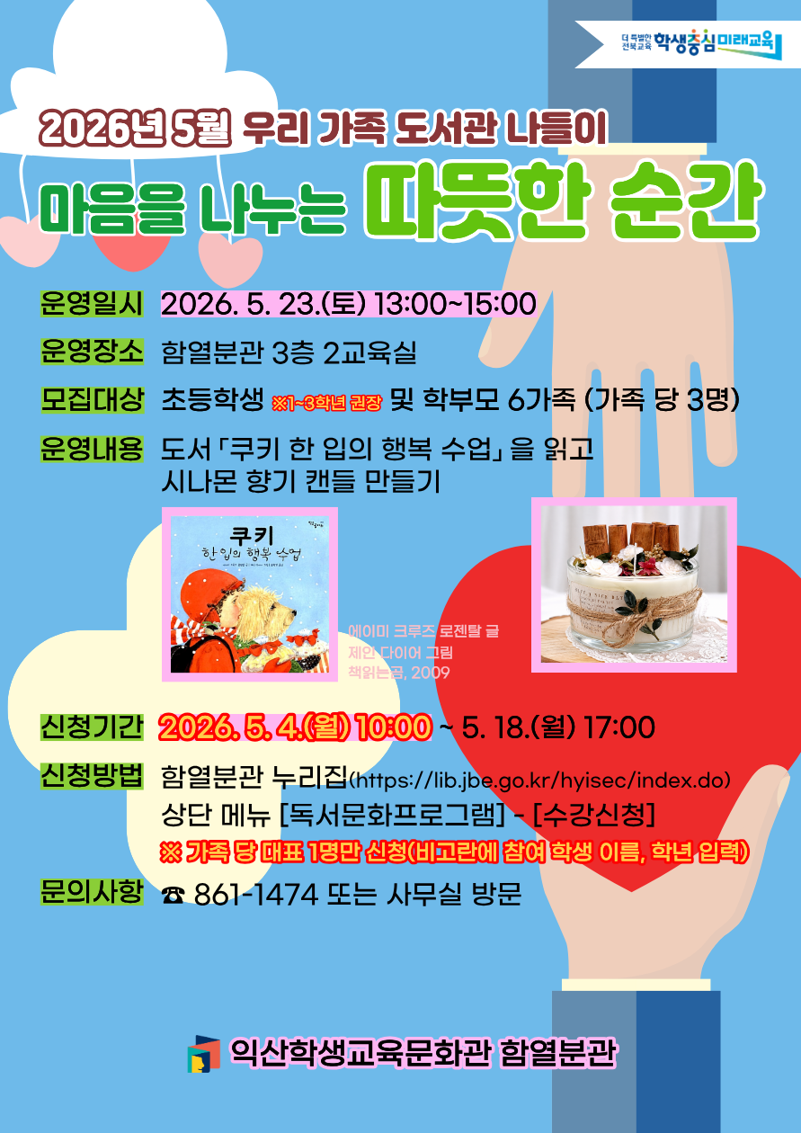 우리 가족 도서관 나들이