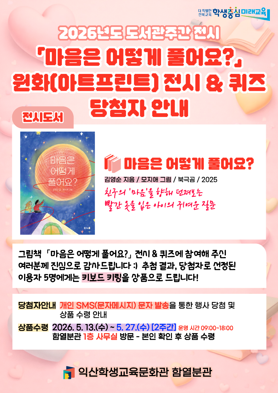 2026 도서관주간 당첨자 안내