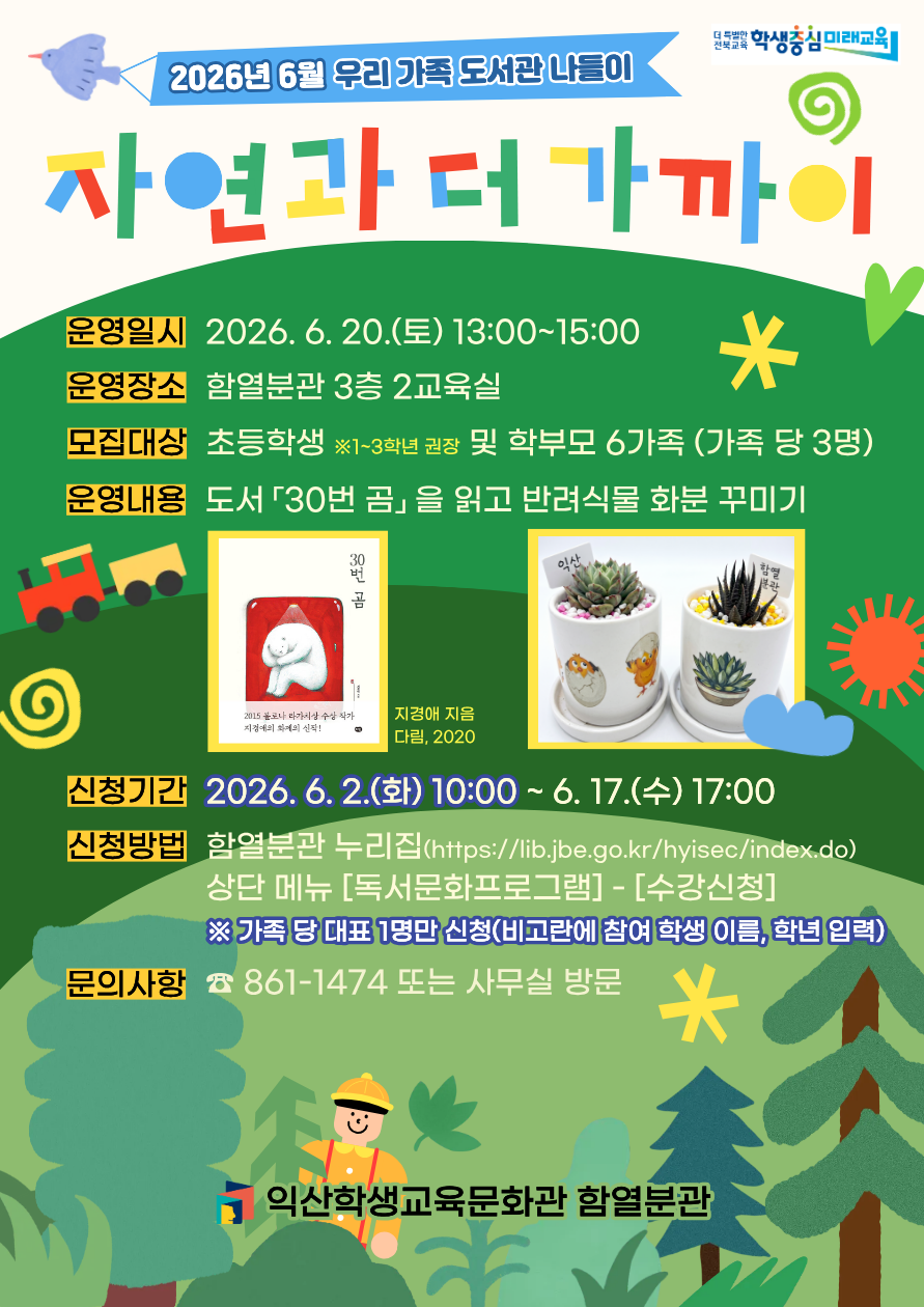 우리 가족 도서관 나들이
