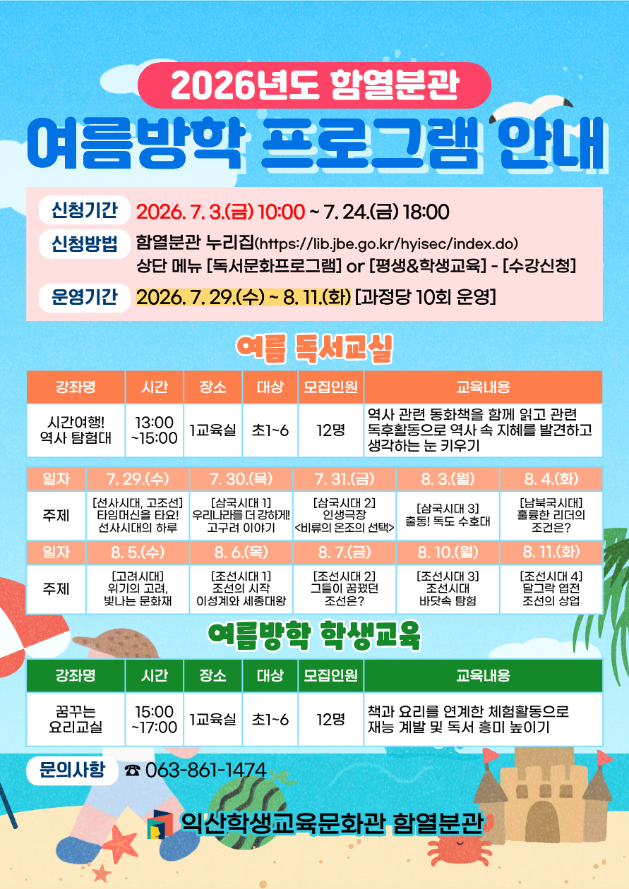 여름방학 프로그램