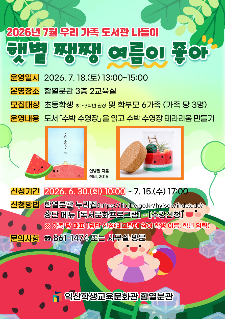 우리 가족 도서관 나들이