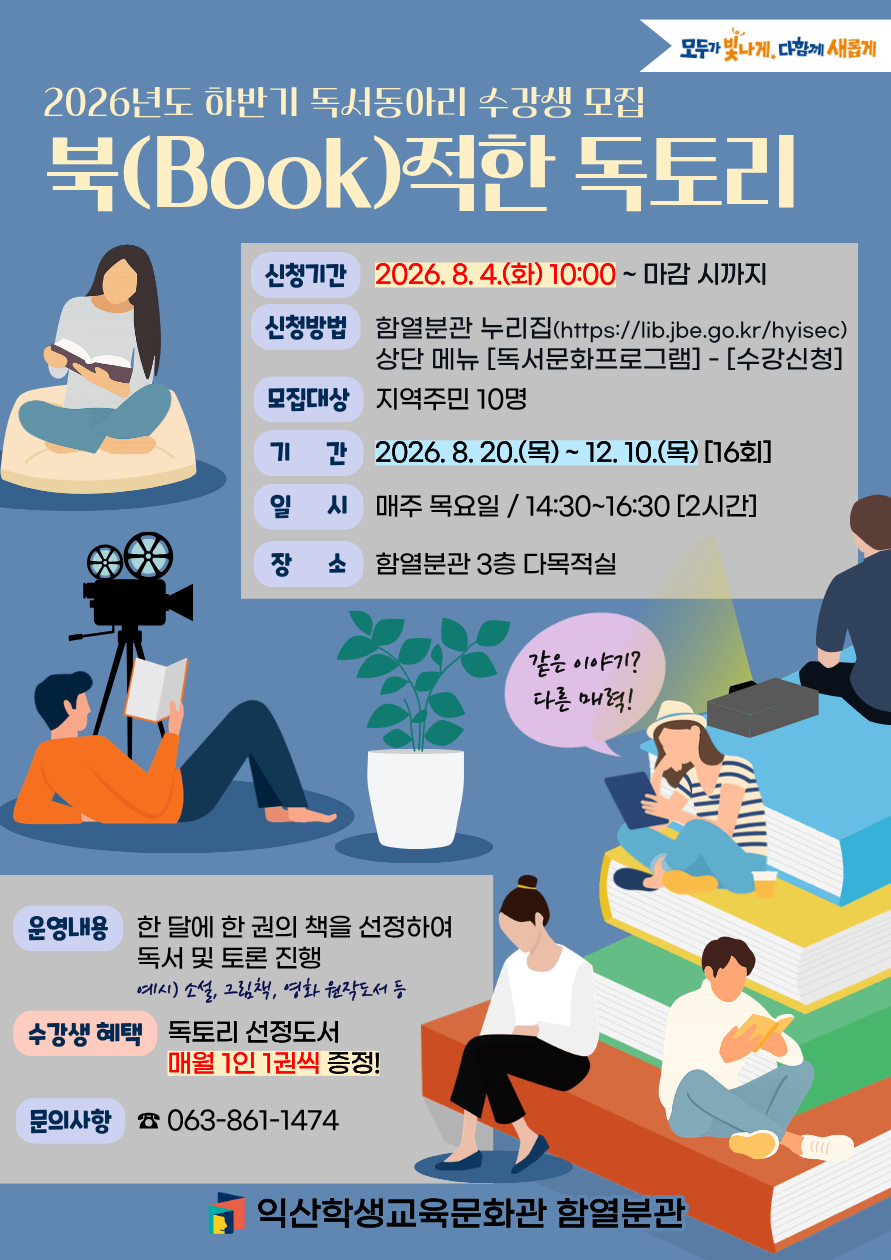 2026 하반기 독서동아리