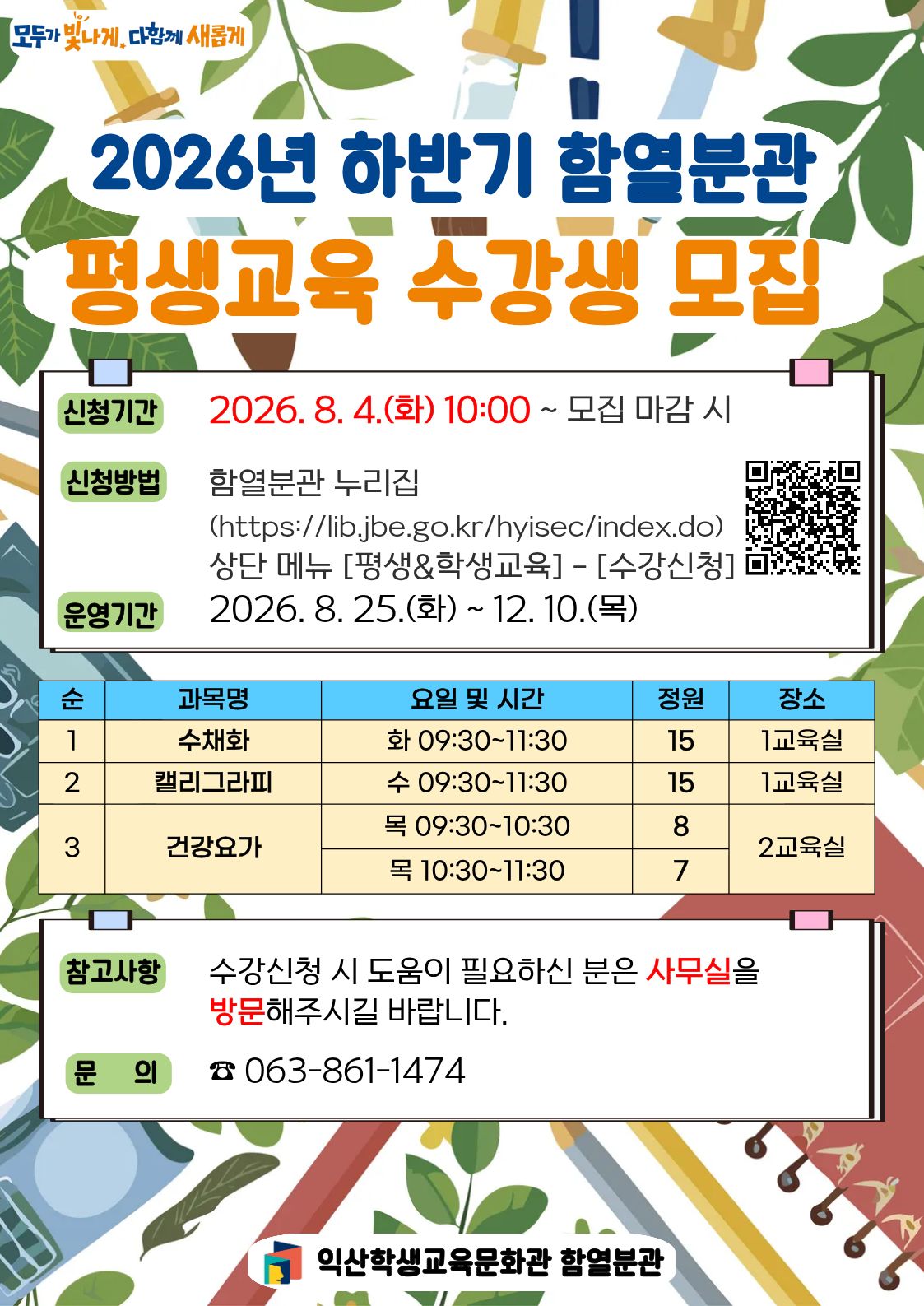 2026년 하반기 평생교육