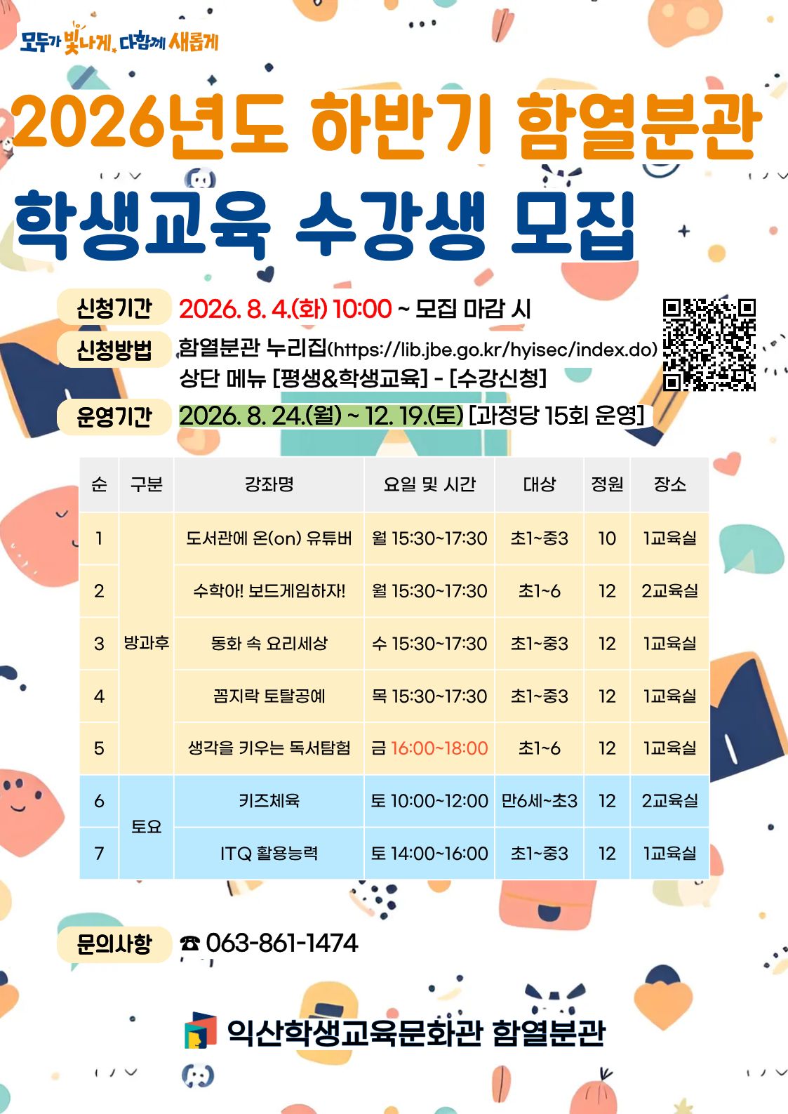 2026년 하반기 학생교육