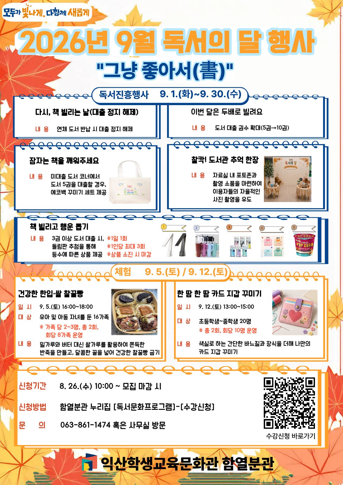 2026년 독서의 달 행사