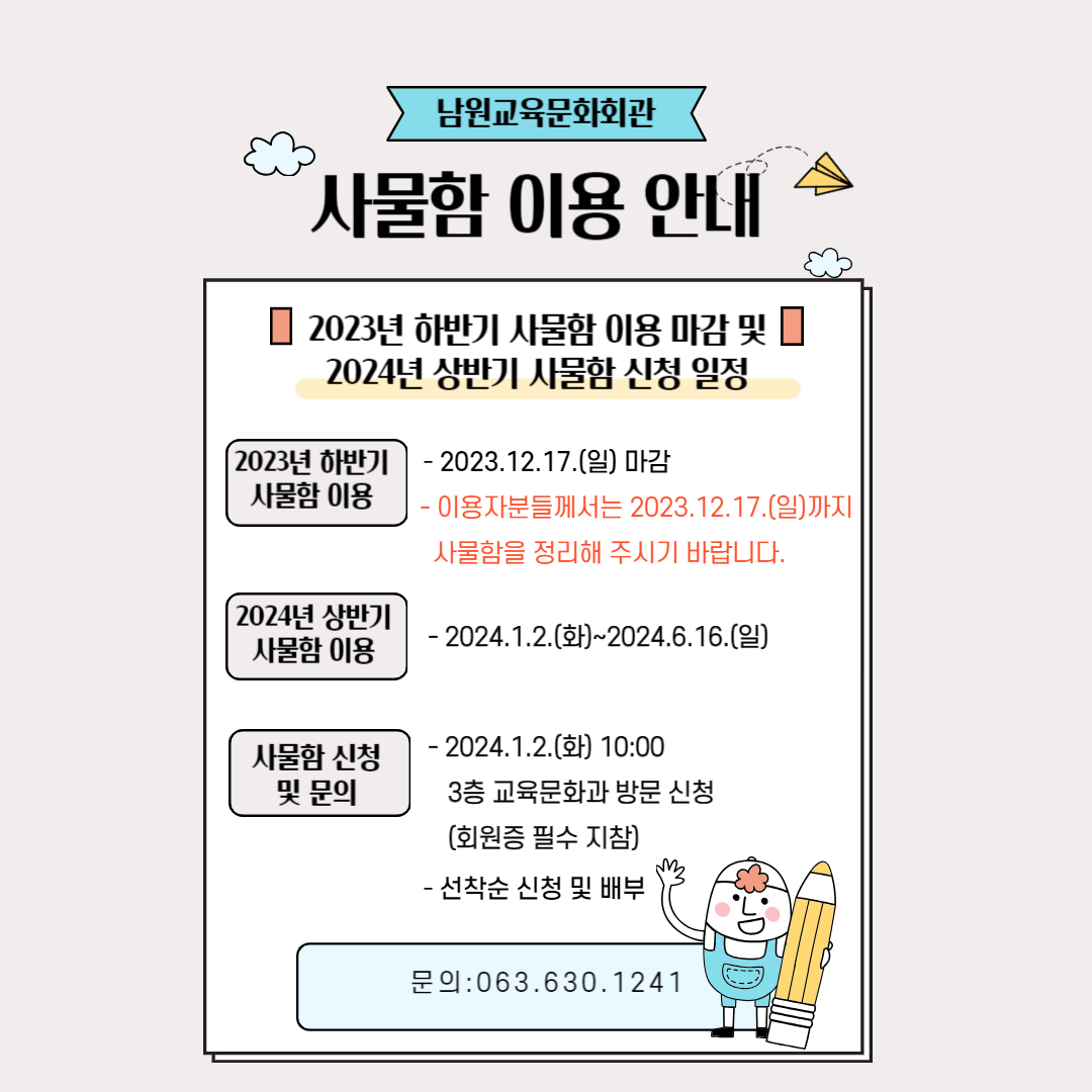 사물함 이용 안내