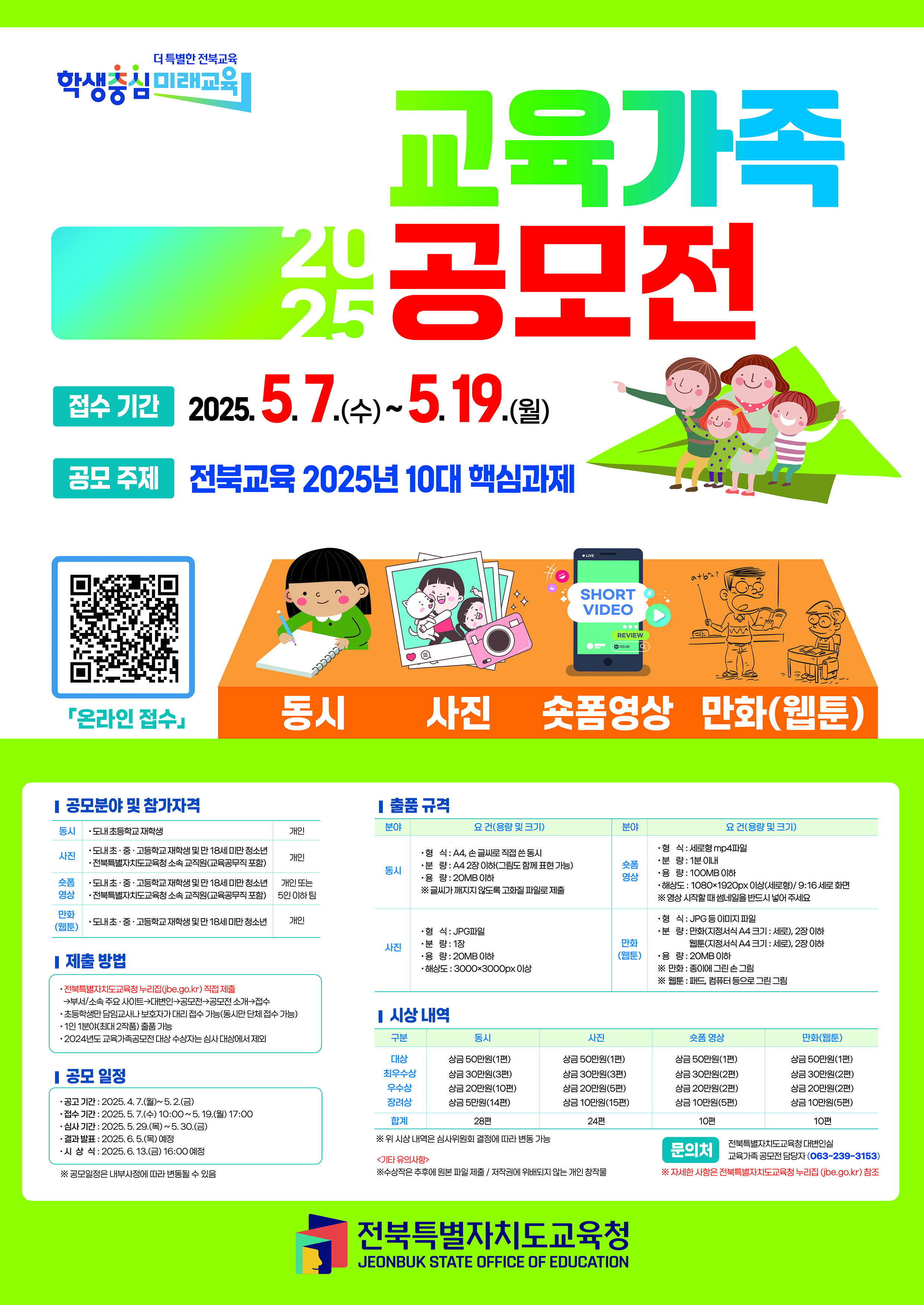 교육가족 공모전