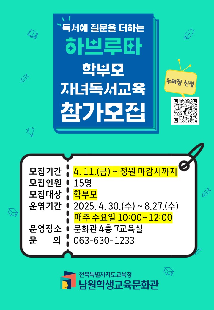 학부모 자녀 독서교육