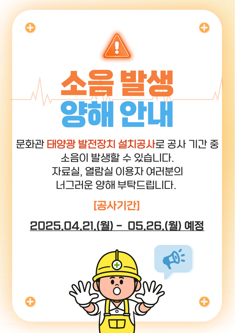 태양광 공사 소음