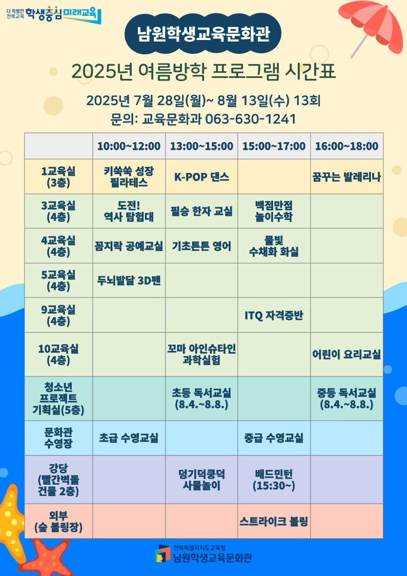 2025년도 여름방학 학생교육 시간표