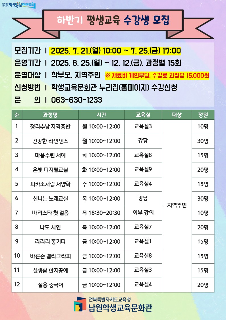 2025년도 하반기 평생교육 프로그램